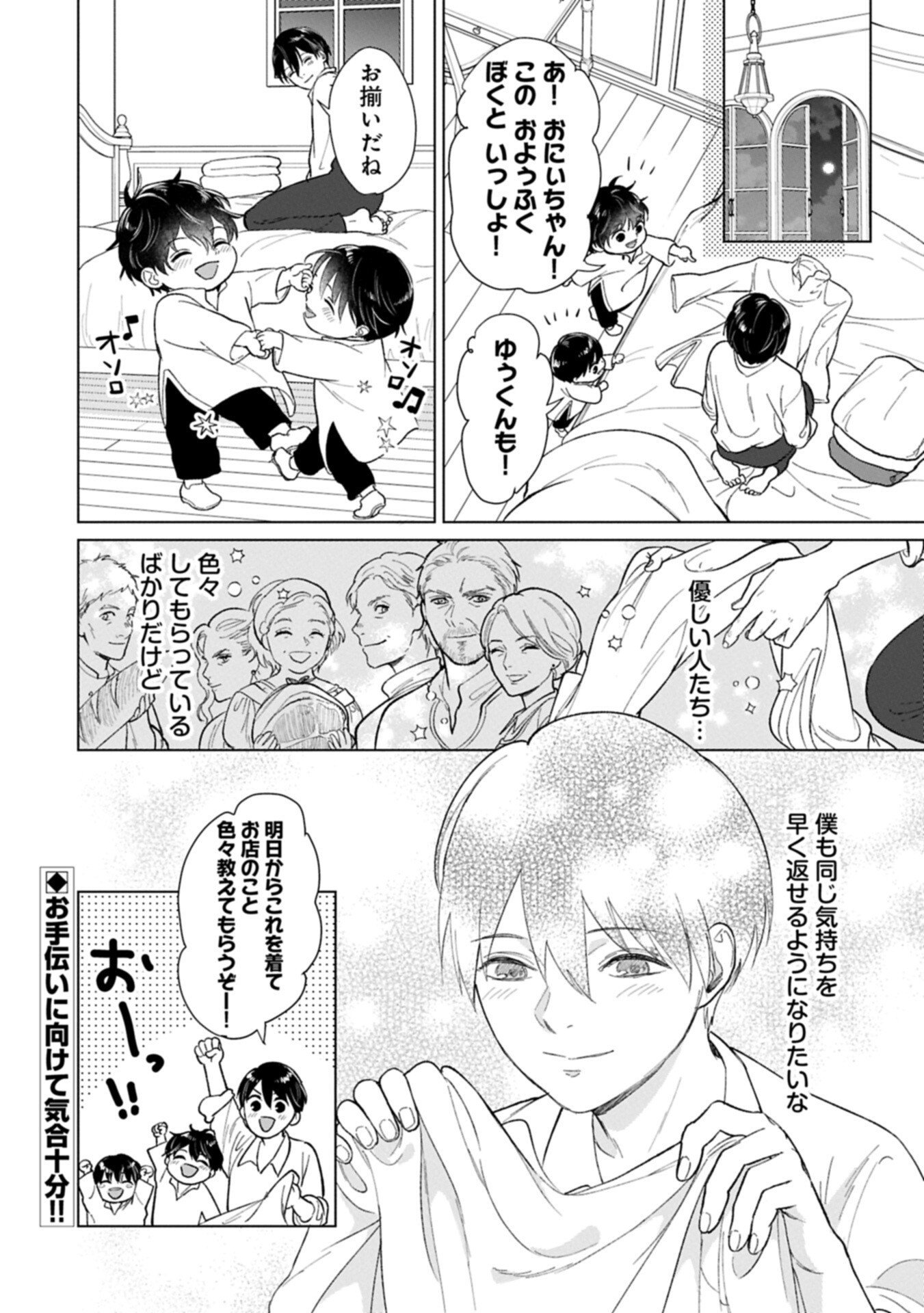 明日もいい日でありますように。 第2.2話 - Page 10