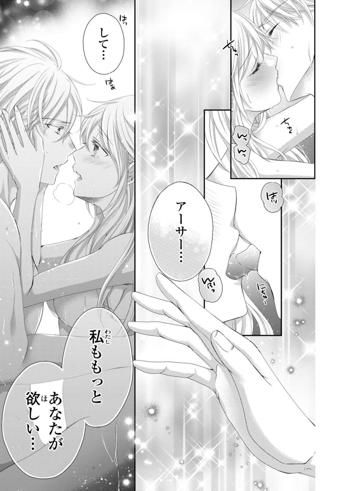王子様に溺愛されて困ってます 王子様に溺愛されて困ってます 転生ヒロイン、乙女ゲーム奮闘記 第36.2話 - Page 11