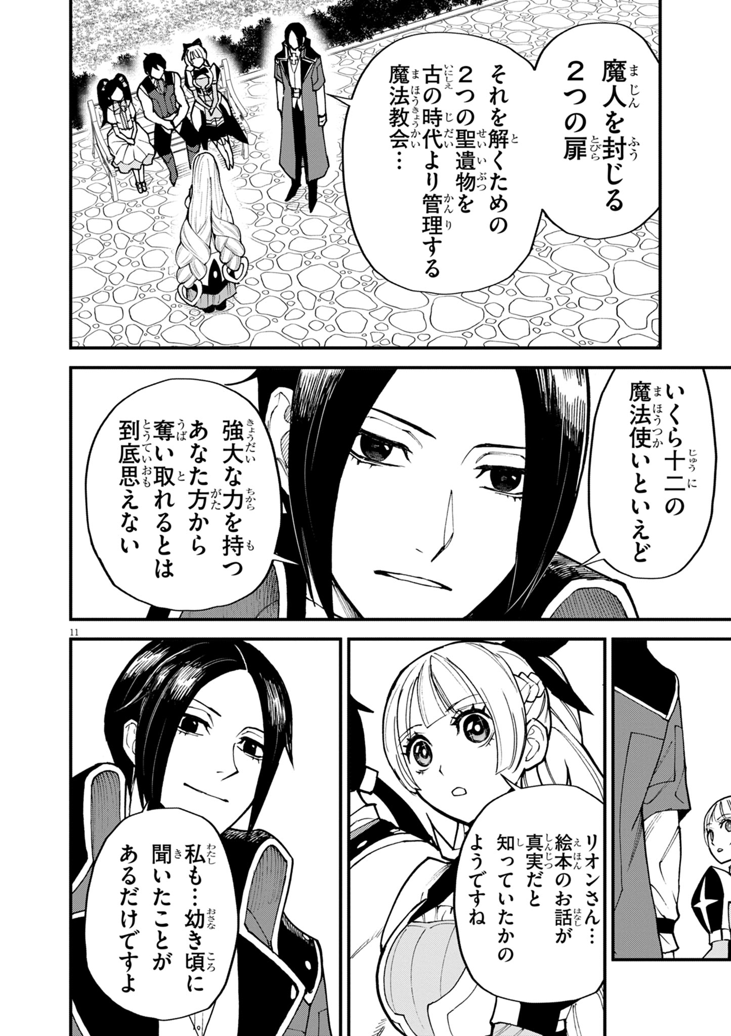 ゲーム悪役貴族に転生した俺は、チート筋肉で無双する 第42話 - Page 11
