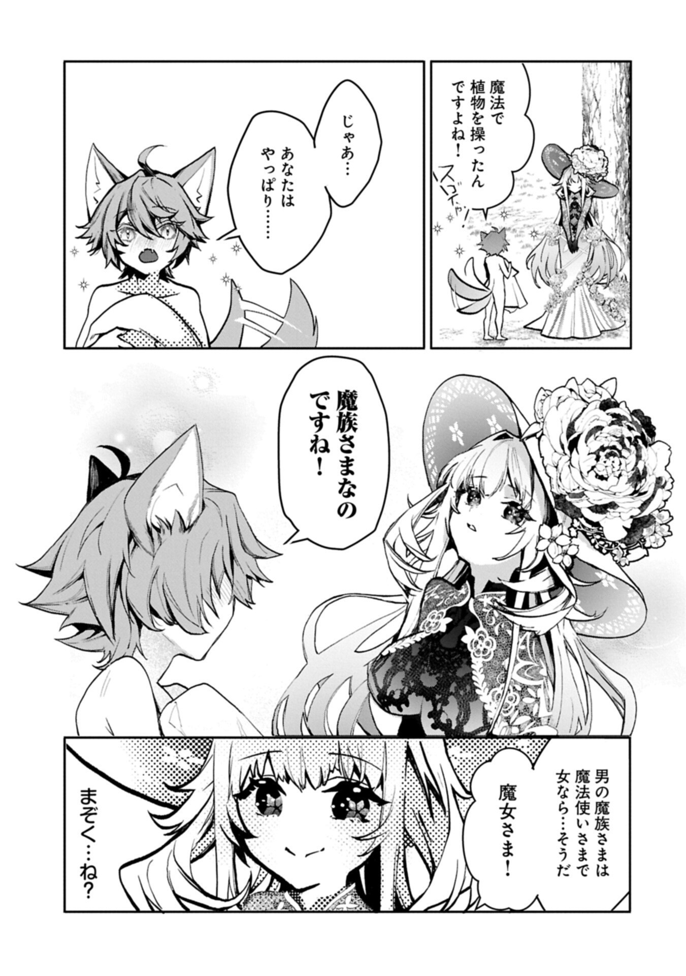 花の魔女のほほえみは勘違いの種を蒔く 第3.1話 - Page 11