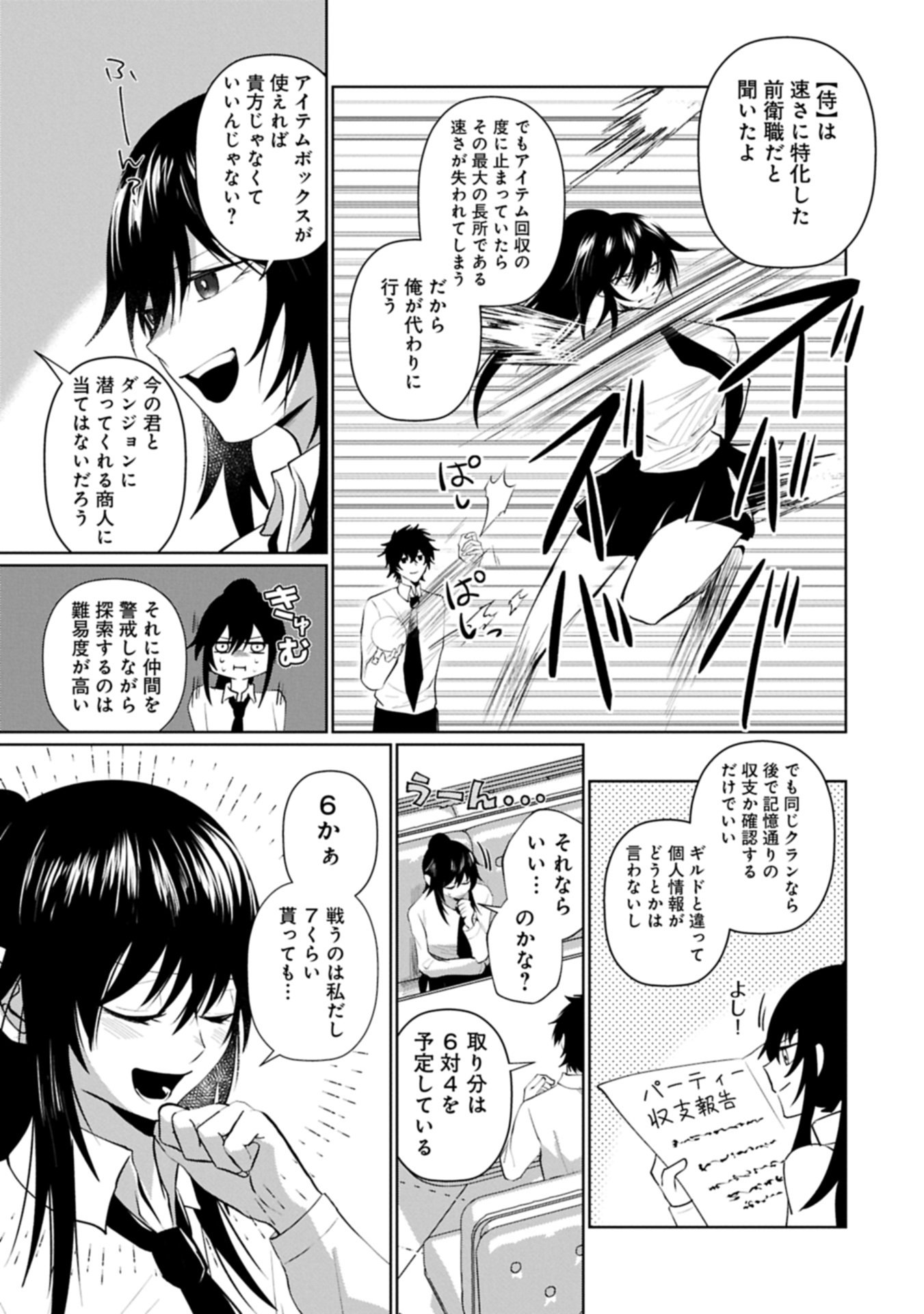 逆行社畜は持ち越しチートでリスタート 第3.1話 - Page 11