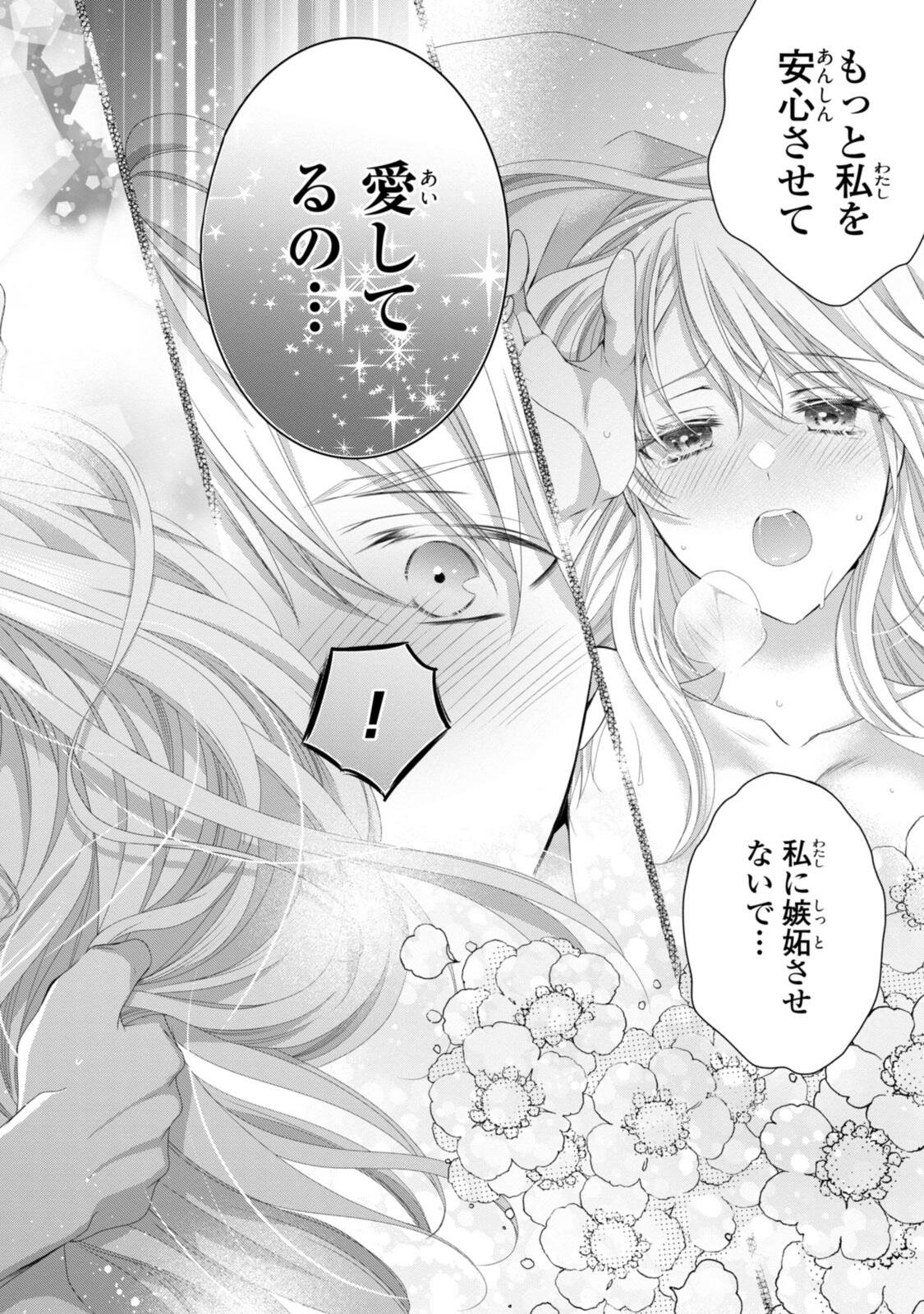王子様に溺愛されて困ってます 王子様に溺愛されて困ってます 転生ヒロイン、乙女ゲーム奮闘記 第36.2話 - Page 12