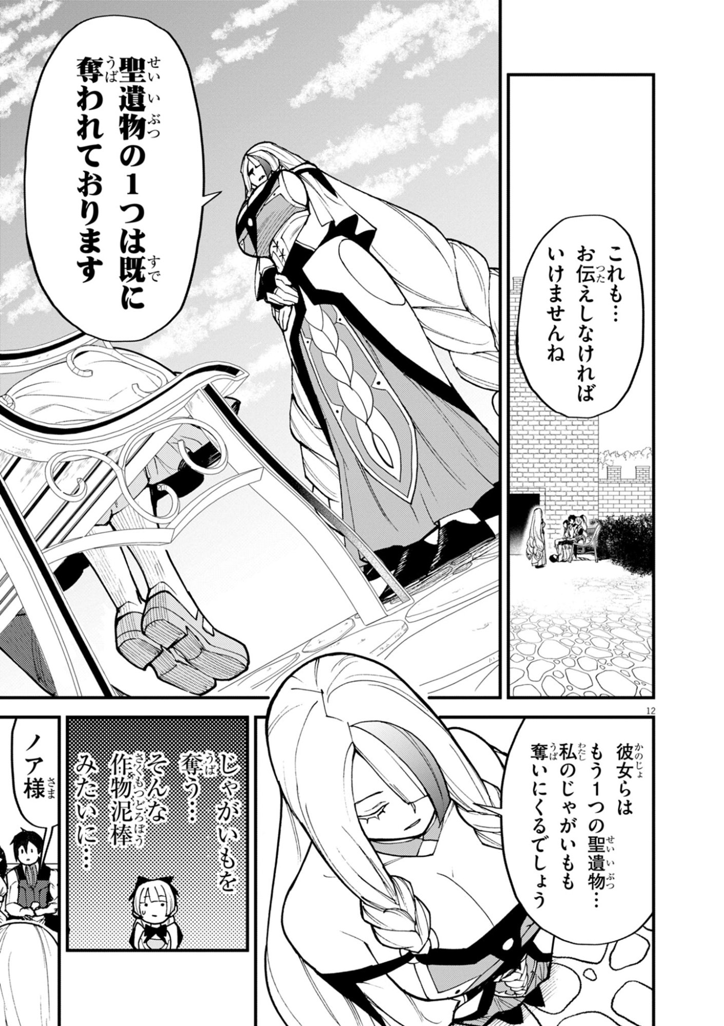 ゲーム悪役貴族に転生した俺は、チート筋肉で無双する 第42話 - Page 12