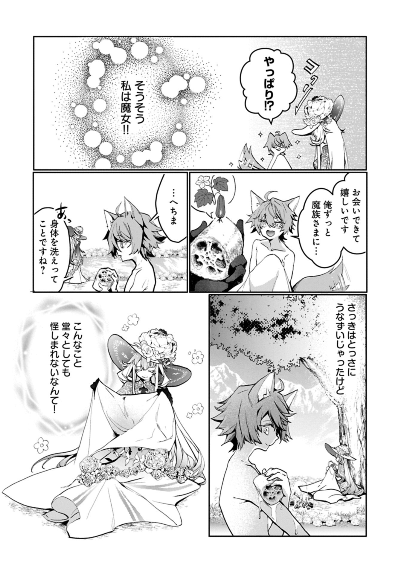 花の魔女のほほえみは勘違いの種を蒔く 第3.1話 - Page 12