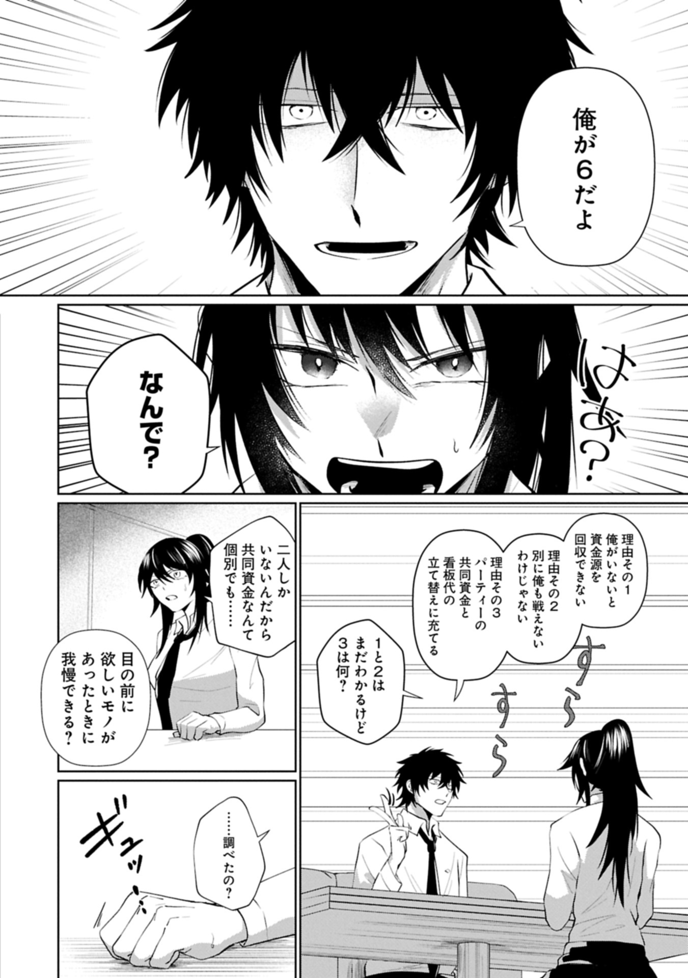 逆行社畜は持ち越しチートでリスタート 第3.1話 - Page 12