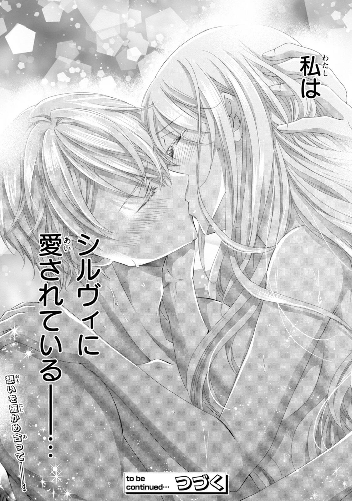 王子様に溺愛されて困ってます 王子様に溺愛されて困ってます 転生ヒロイン、乙女ゲーム奮闘記 第36.2話 - Page 13
