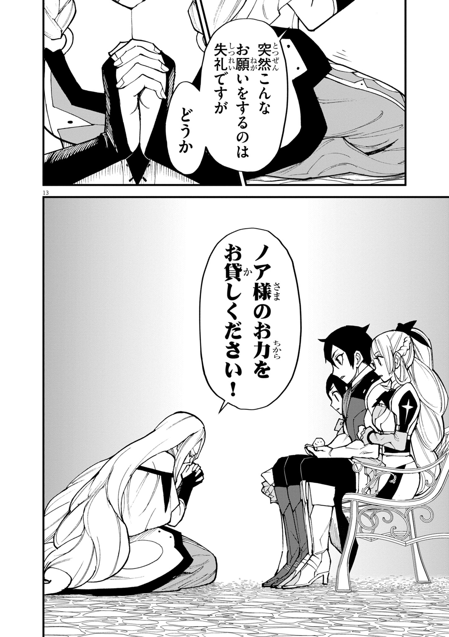 ゲーム悪役貴族に転生した俺は、チート筋肉で無双する 第42話 - Page 13