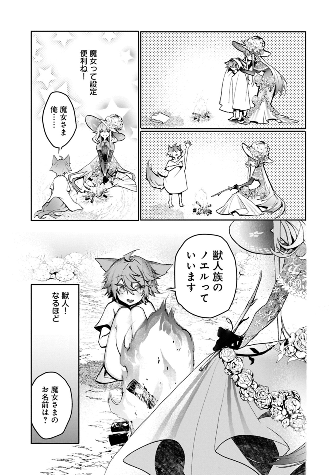 花の魔女のほほえみは勘違いの種を蒔く 第3.1話 - Page 13