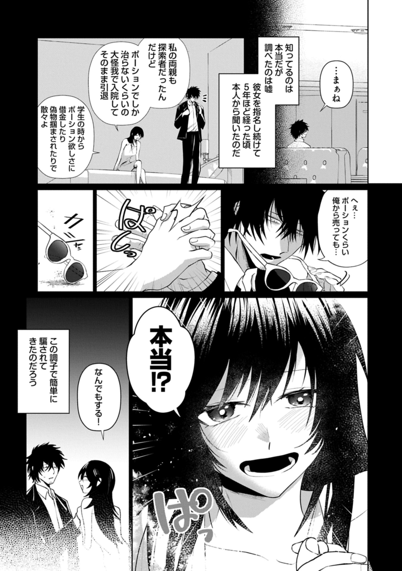 逆行社畜は持ち越しチートでリスタート 第3.1話 - Page 13