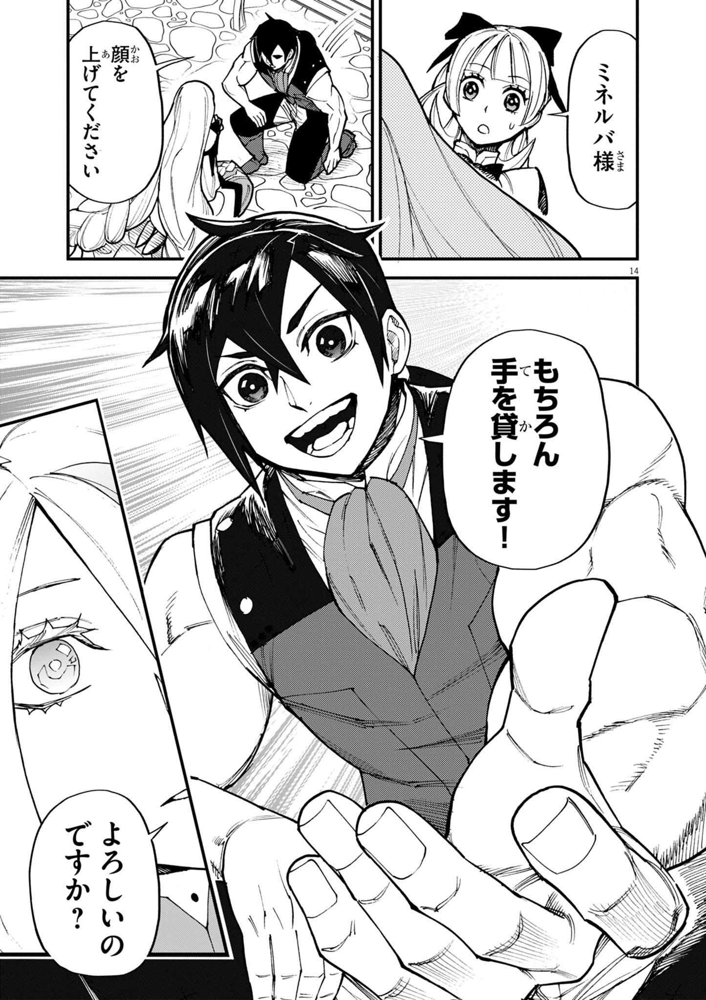 ゲーム悪役貴族に転生した俺は、チート筋肉で無双する 第42話 - Page 14