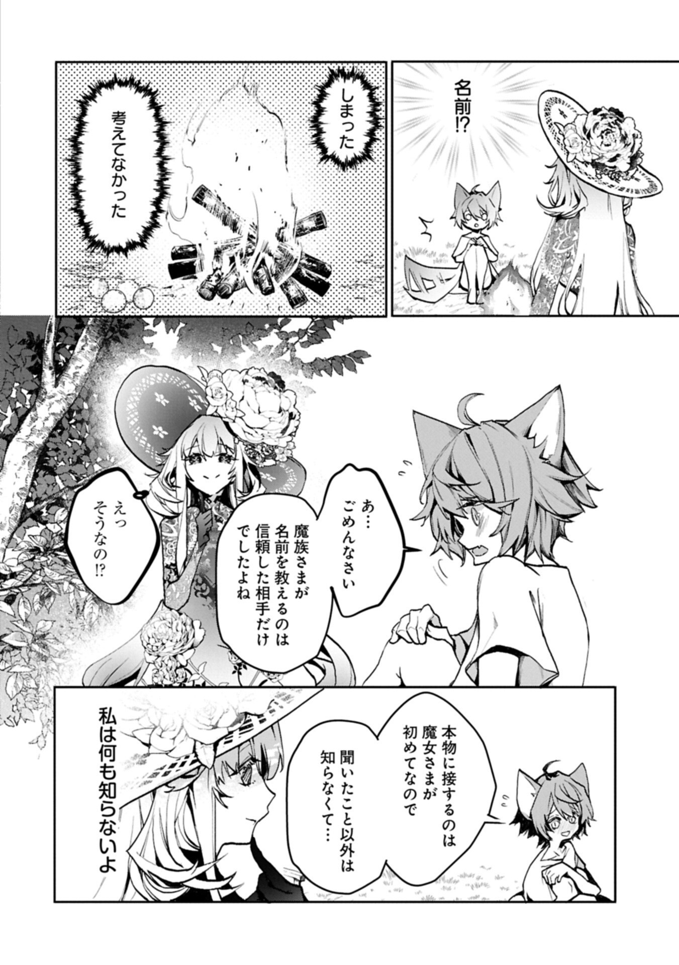 花の魔女のほほえみは勘違いの種を蒔く 第3.1話 - Page 14