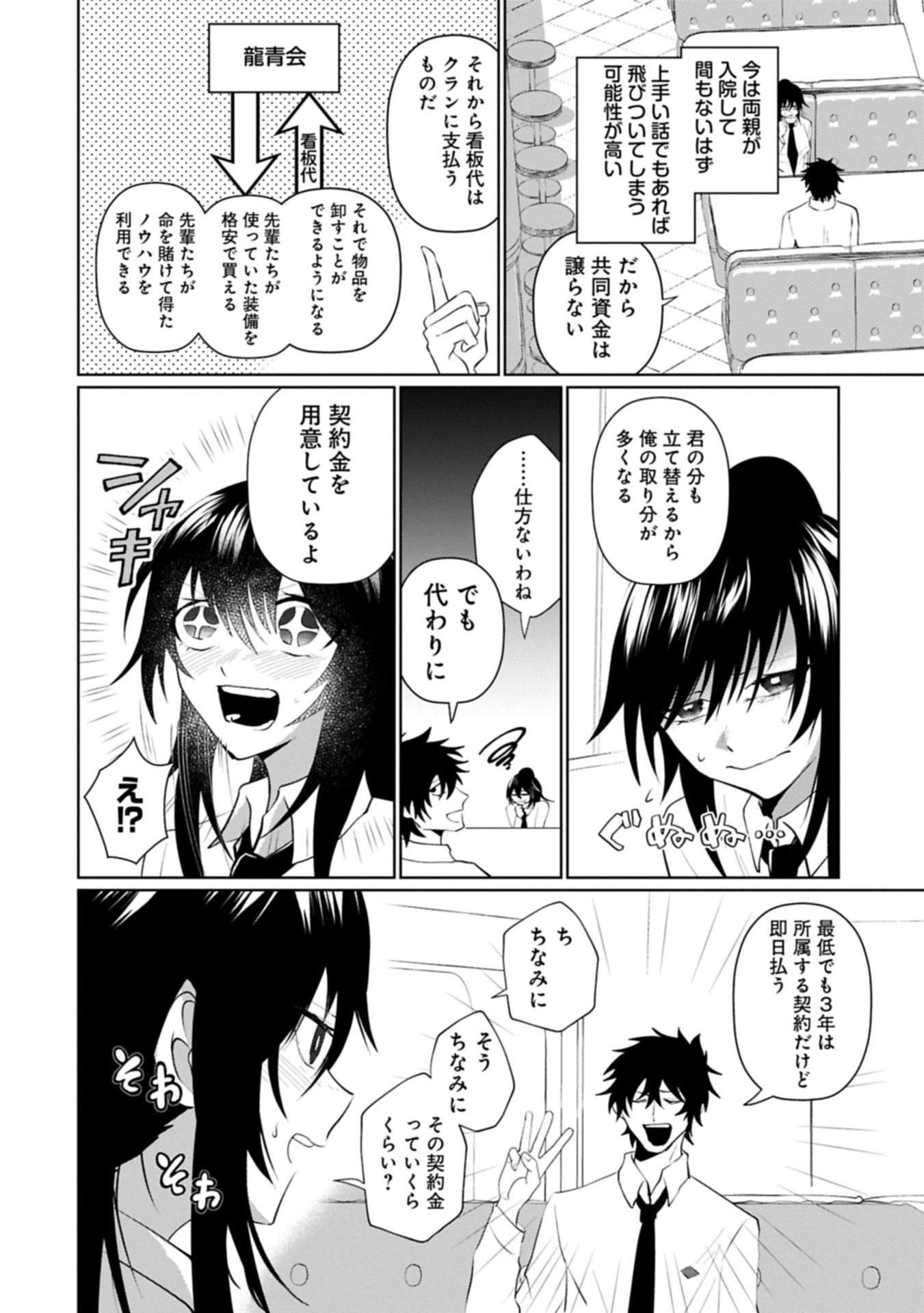 逆行社畜は持ち越しチートでリスタート 第3.1話 - Page 14
