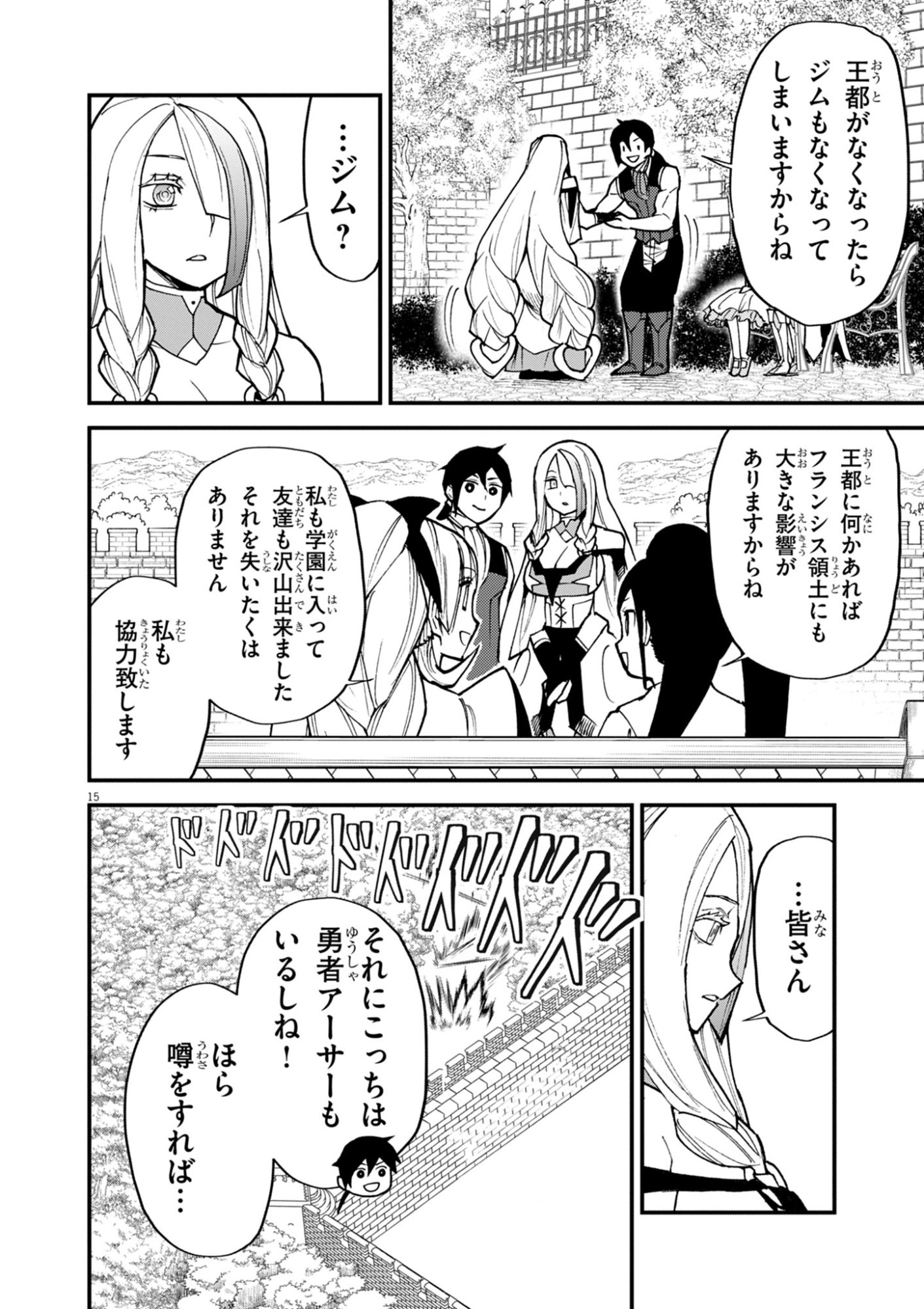 ゲーム悪役貴族に転生した俺は、チート筋肉で無双する 第42話 - Page 15