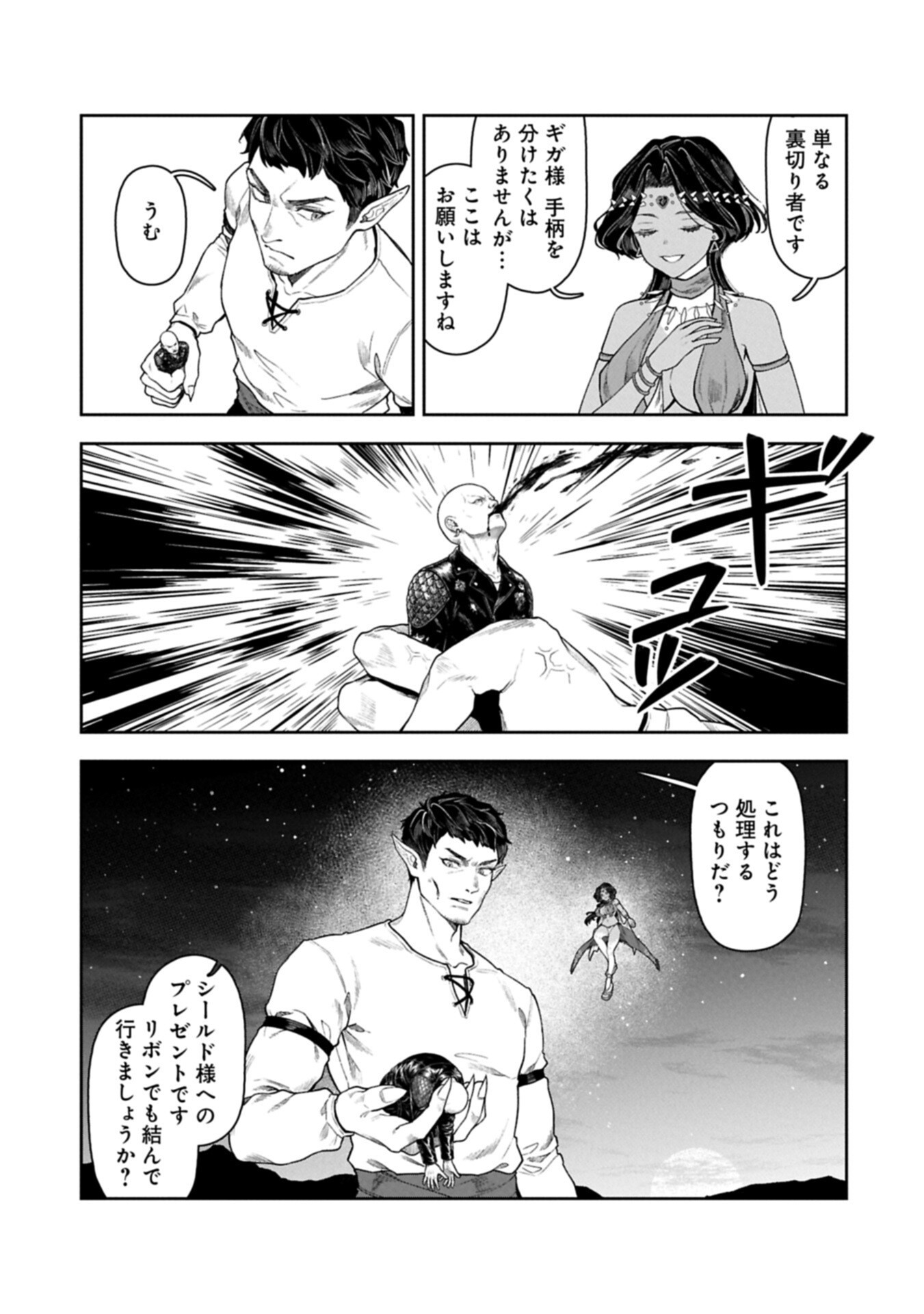 国に最強のバリアを張ったら平和になりすぎて追放されました。 俺の魔法がヤバすぎて、美女と魔族に囲まれてるんだが 第22話 - Page 15