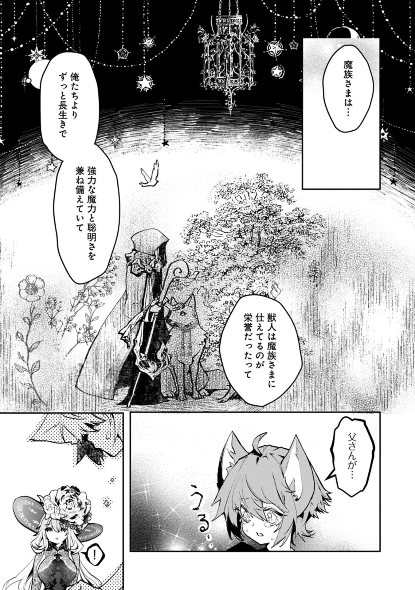 花の魔女のほほえみは勘違いの種を蒔く 第3.1話 - Page 15