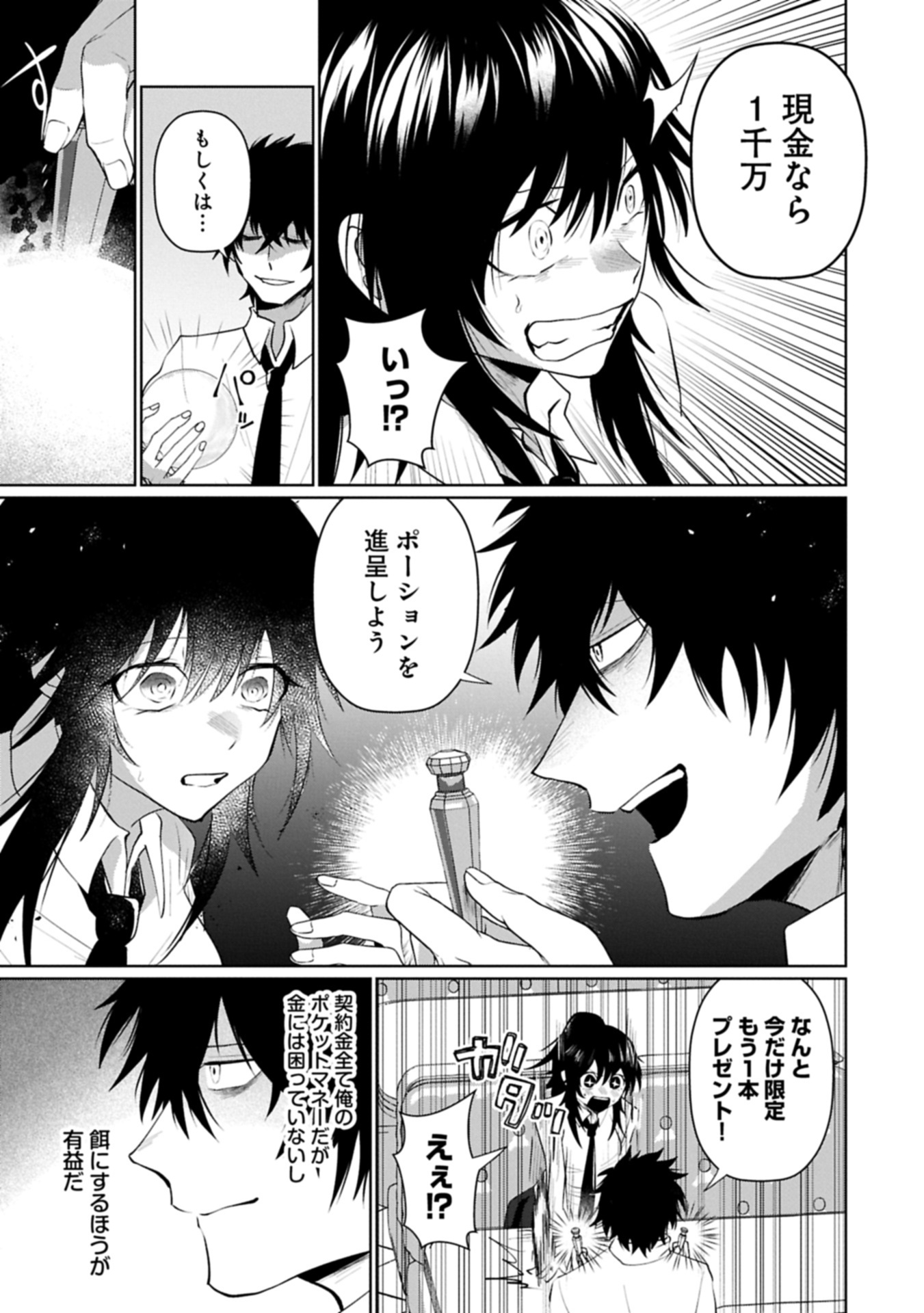 逆行社畜は持ち越しチートでリスタート 第3.1話 - Page 15