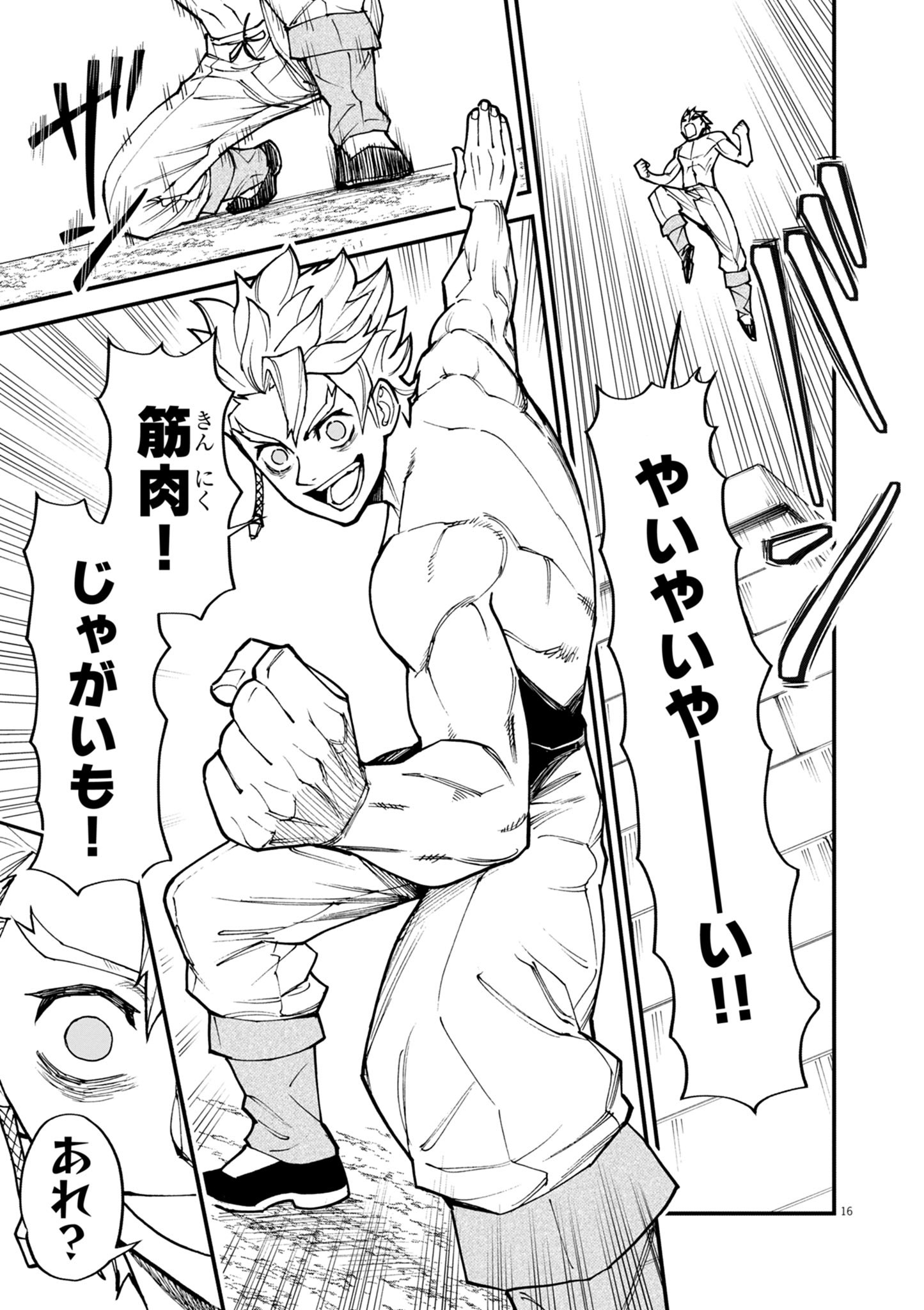 ゲーム悪役貴族に転生した俺は、チート筋肉で無双する 第42話 - Page 16