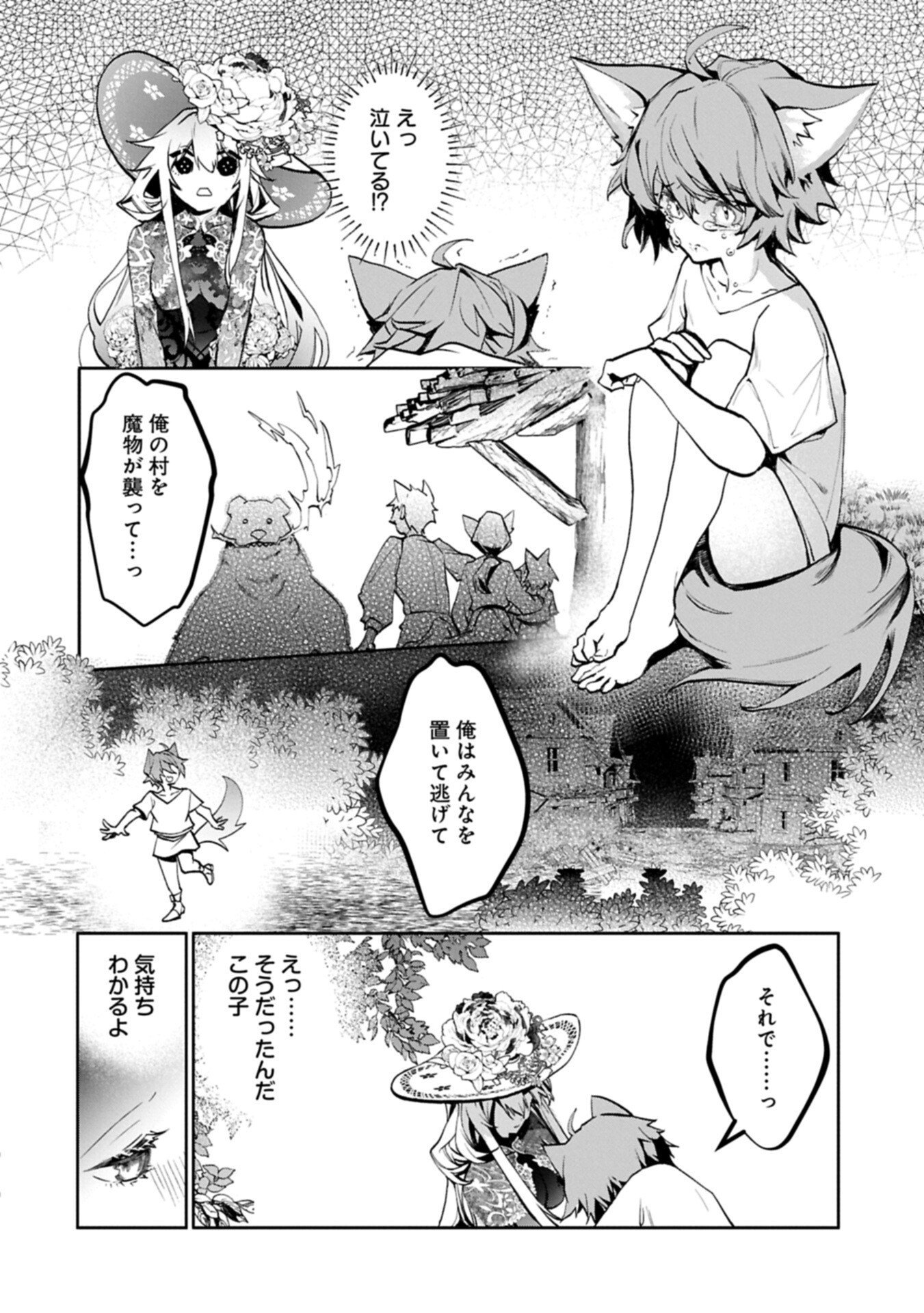 花の魔女のほほえみは勘違いの種を蒔く 第3.1話 - Page 16
