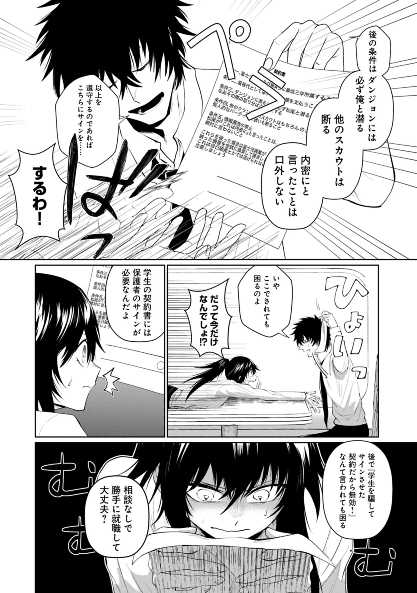 逆行社畜は持ち越しチートでリスタート 第3.1話 - Page 16