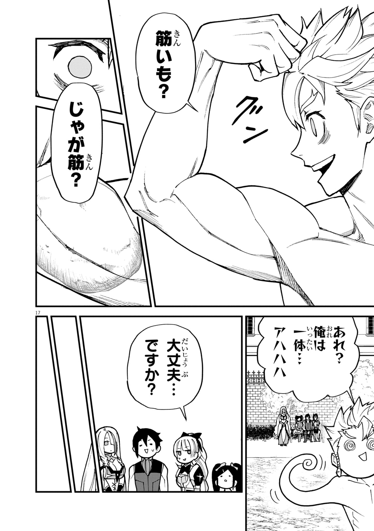 ゲーム悪役貴族に転生した俺は、チート筋肉で無双する 第42話 - Page 17