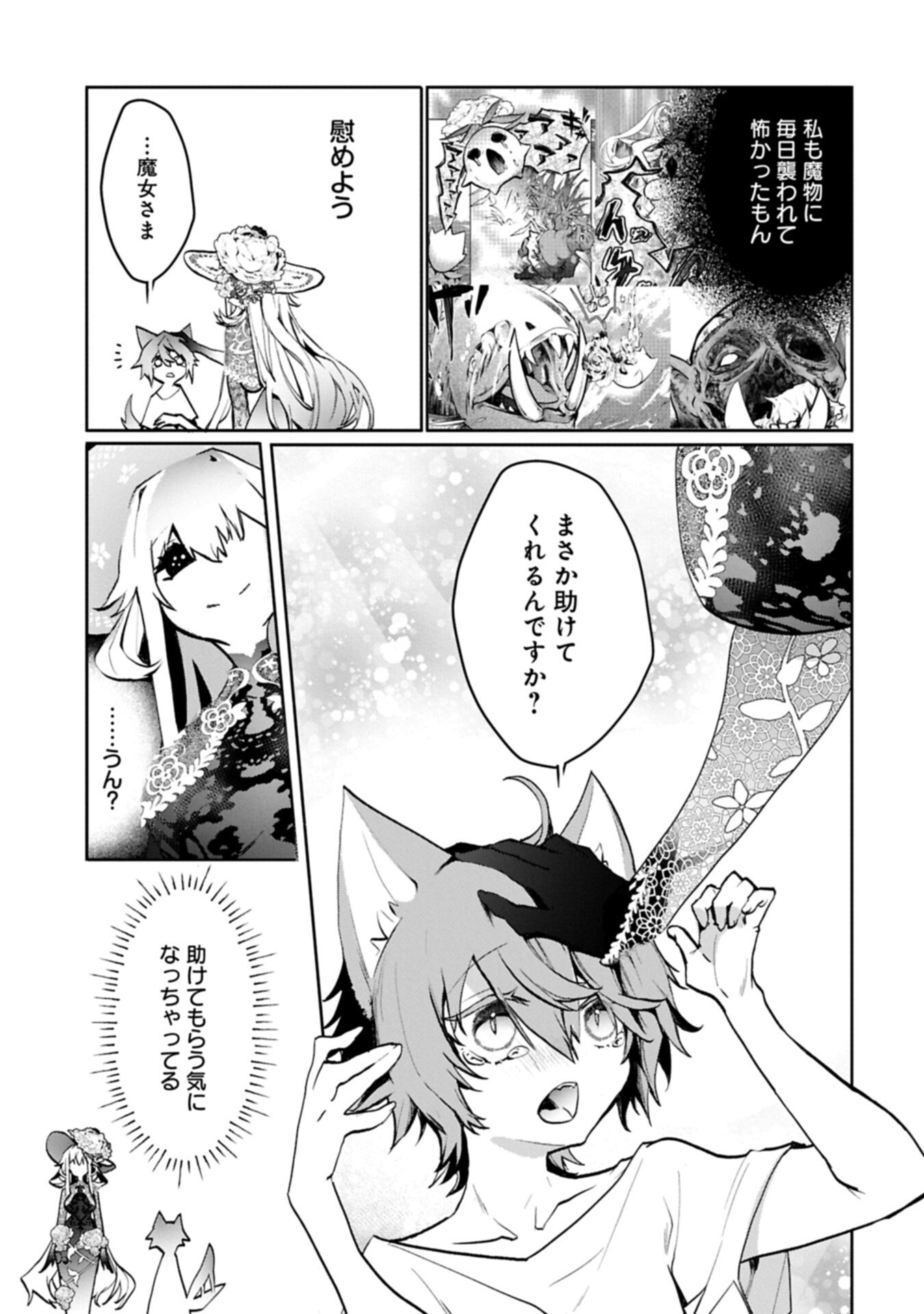 花の魔女のほほえみは勘違いの種を蒔く 第3.1話 - Page 17