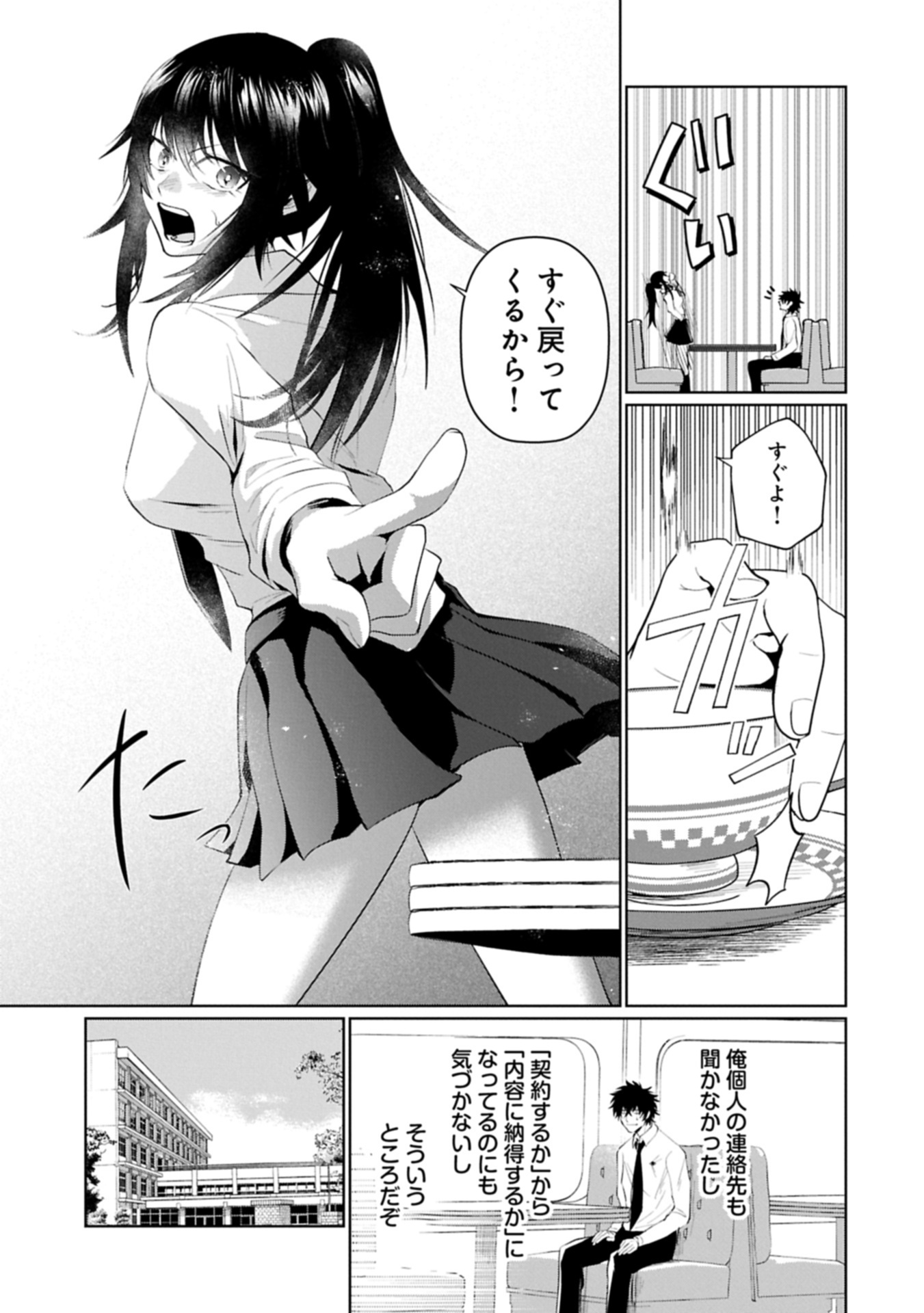 逆行社畜は持ち越しチートでリスタート 第3.1話 - Page 17