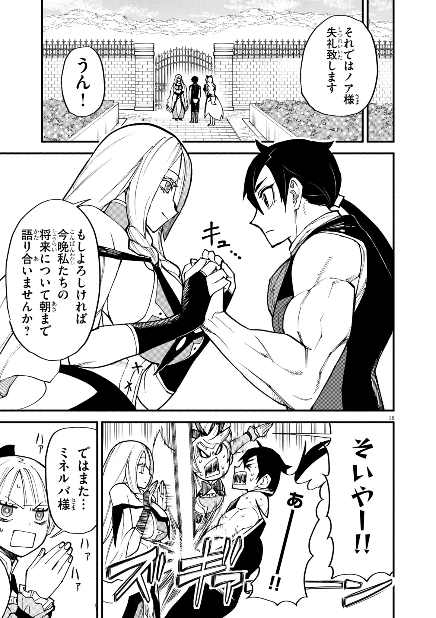 ゲーム悪役貴族に転生した俺は、チート筋肉で無双する 第42話 - Page 18