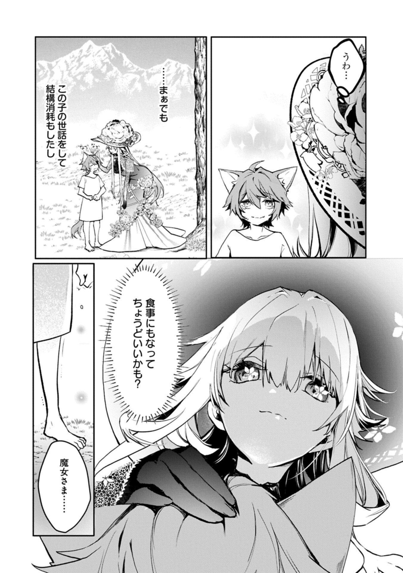 花の魔女のほほえみは勘違いの種を蒔く 第3.1話 - Page 18