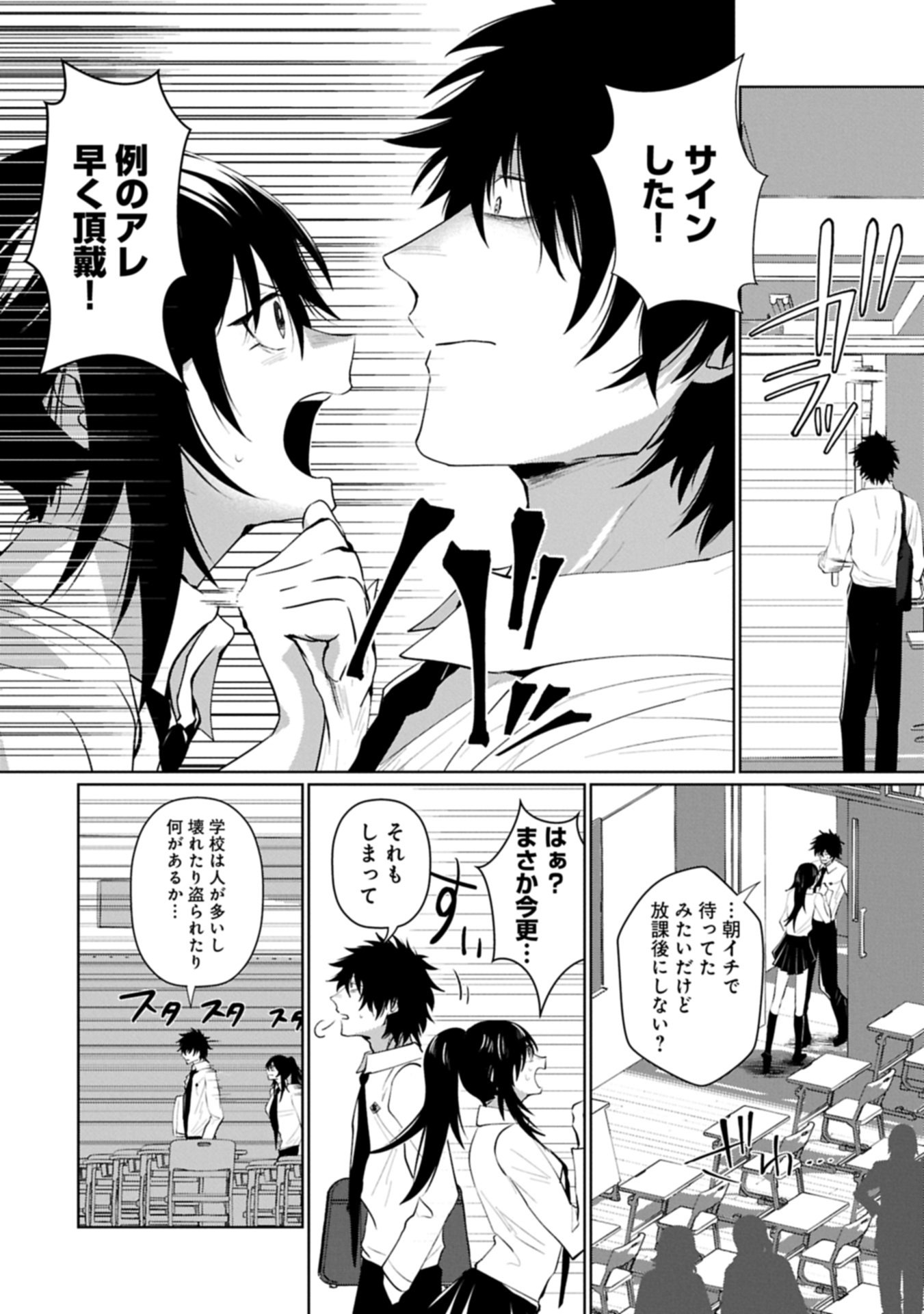 逆行社畜は持ち越しチートでリスタート 第3.1話 - Page 18