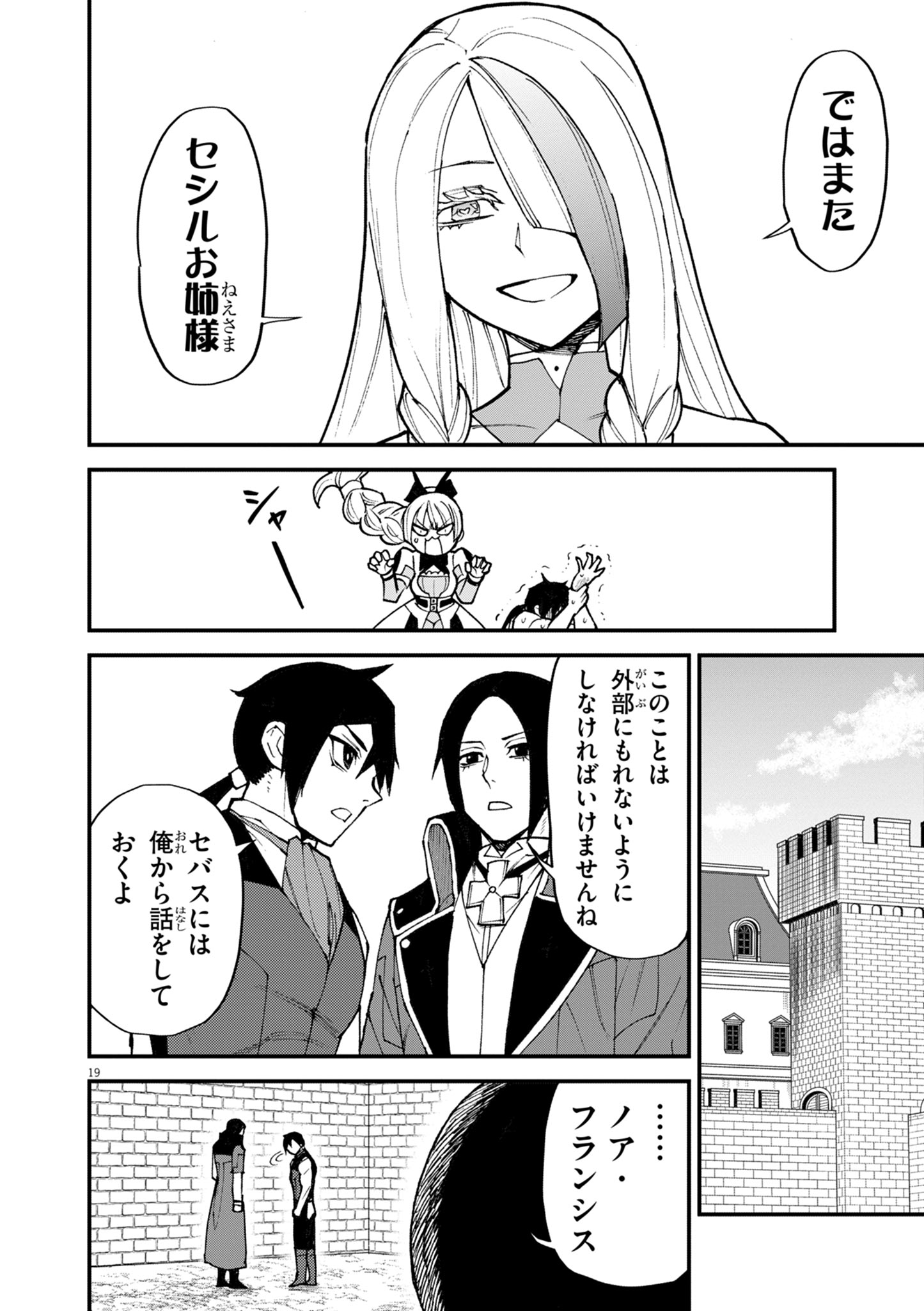 ゲーム悪役貴族に転生した俺は、チート筋肉で無双する 第42話 - Page 19
