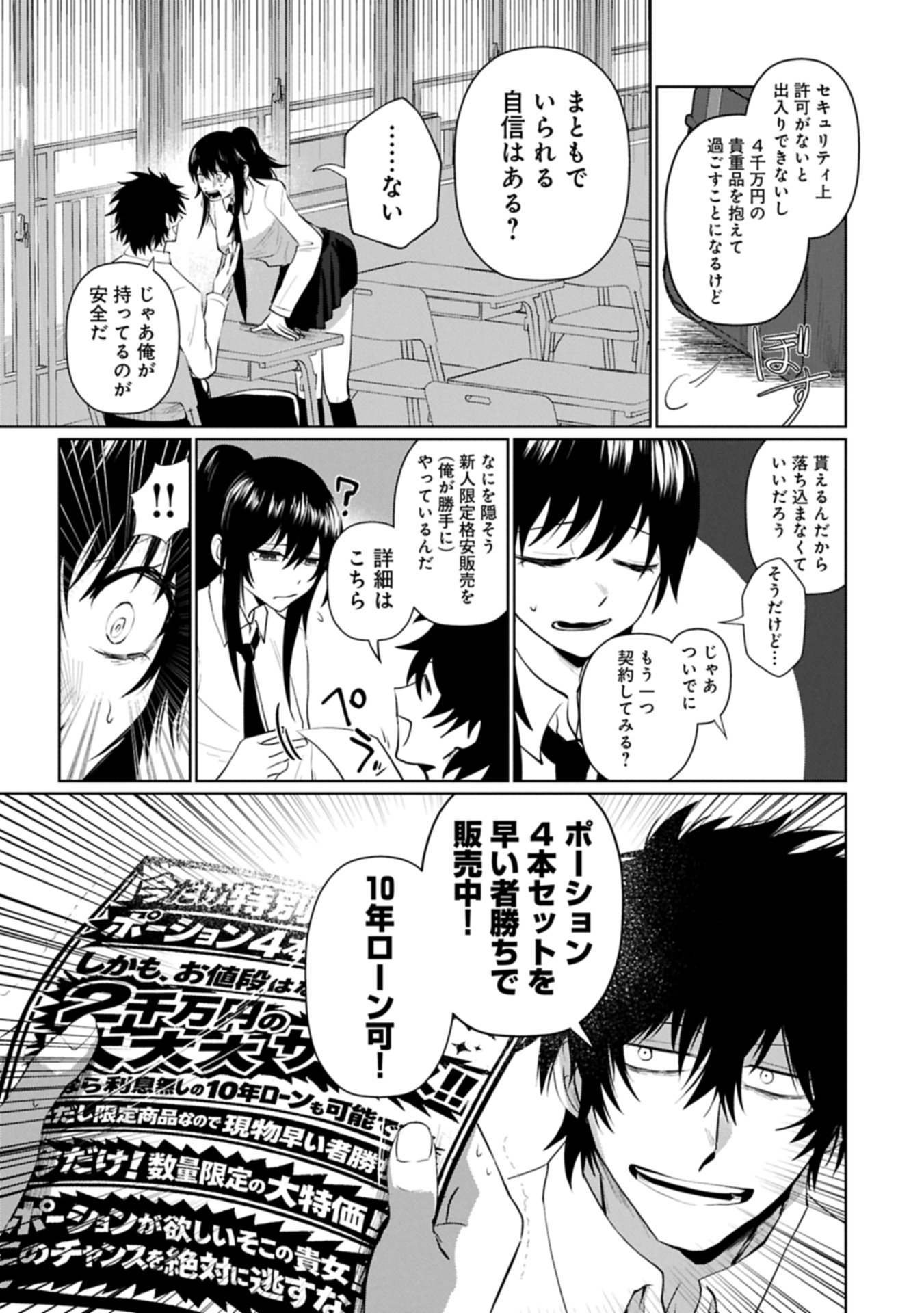 逆行社畜は持ち越しチートでリスタート 第3.1話 - Page 19