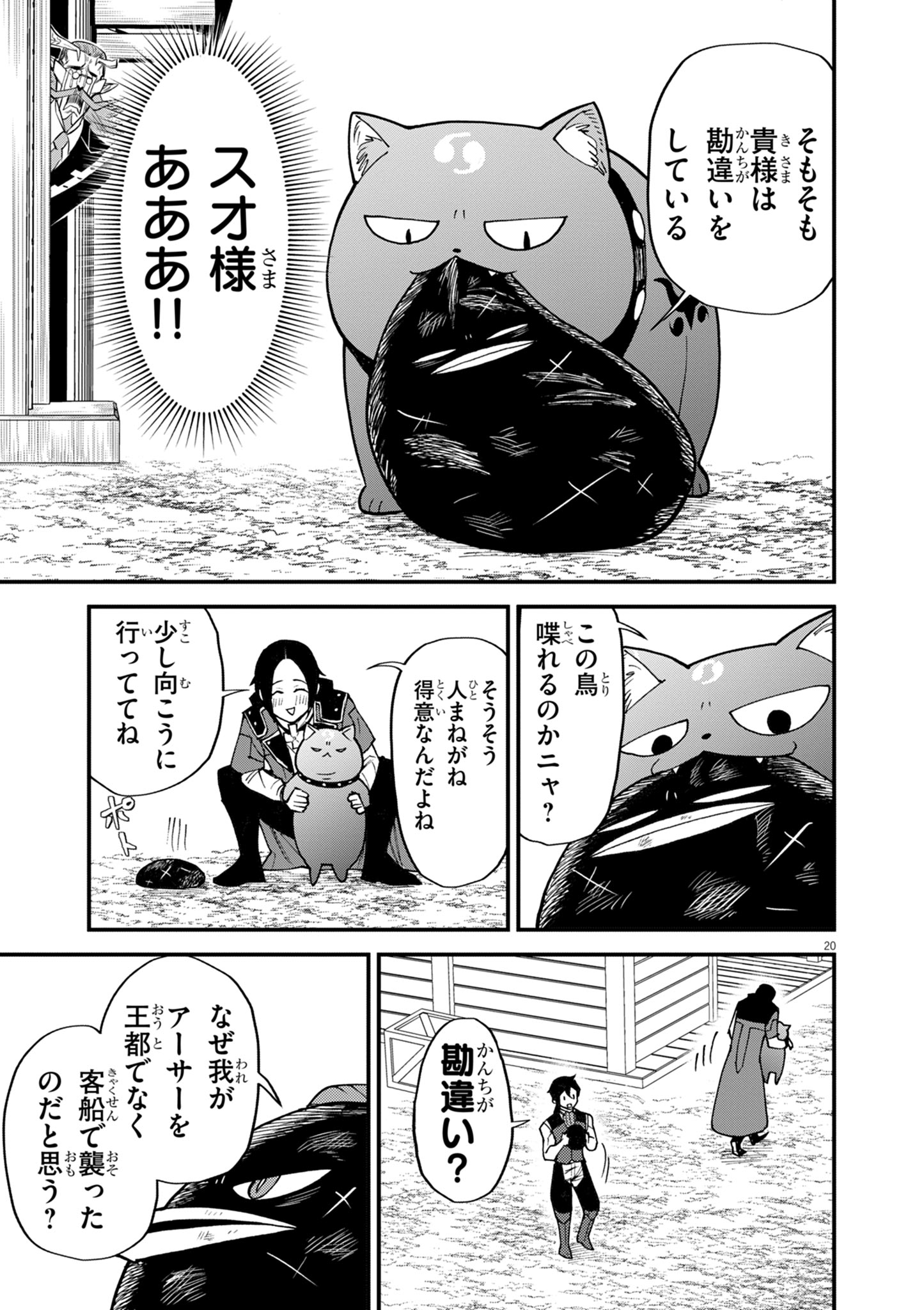ゲーム悪役貴族に転生した俺は、チート筋肉で無双する 第42話 - Page 20