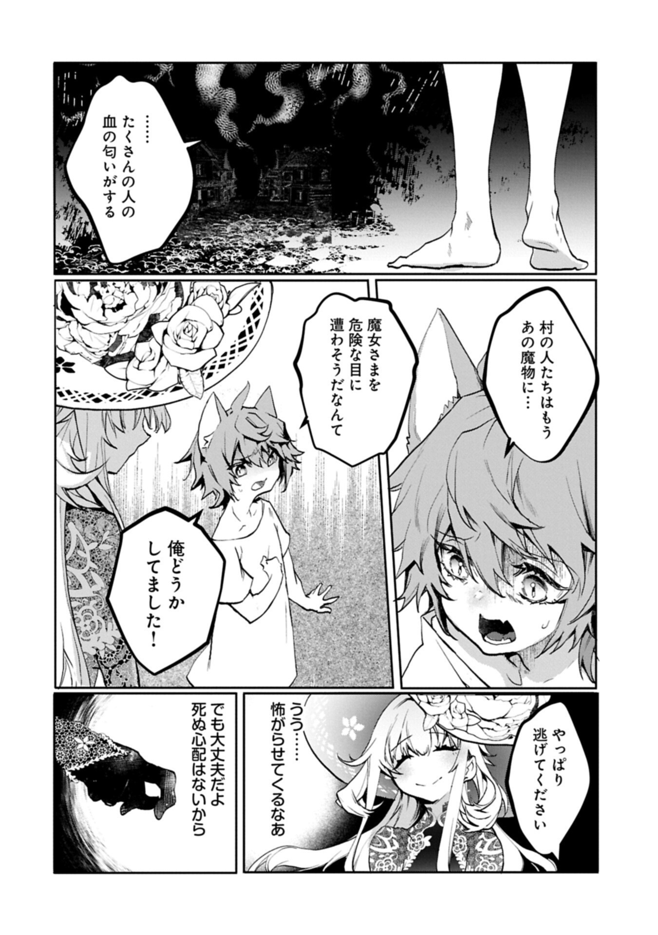 花の魔女のほほえみは勘違いの種を蒔く 第3.1話 - Page 20