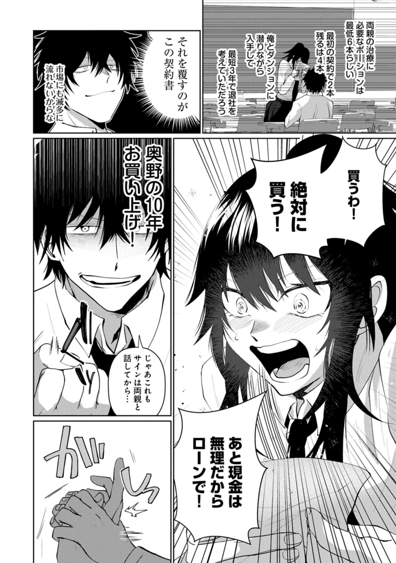 逆行社畜は持ち越しチートでリスタート 第3.1話 - Page 20