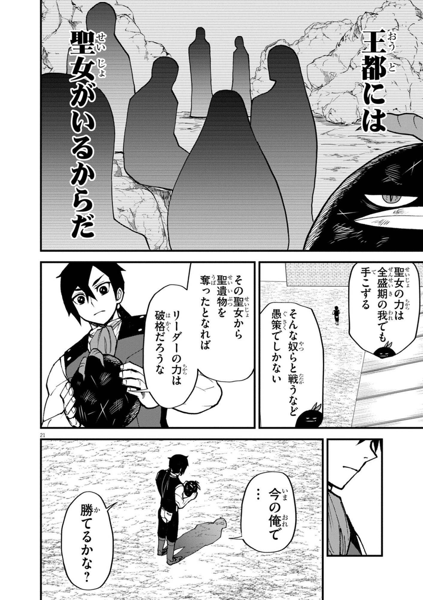 ゲーム悪役貴族に転生した俺は、チート筋肉で無双する 第42話 - Page 21