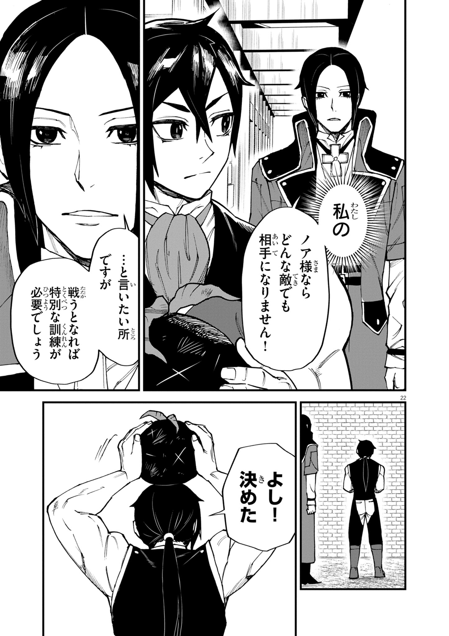 ゲーム悪役貴族に転生した俺は、チート筋肉で無双する 第42話 - Page 22