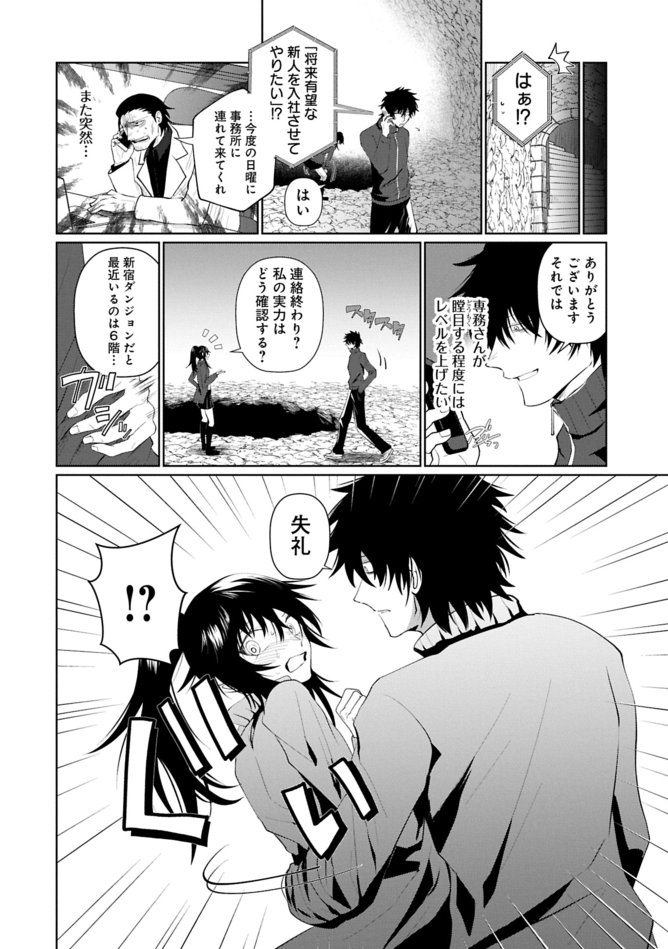 逆行社畜は持ち越しチートでリスタート 第3.1話 - Page 22