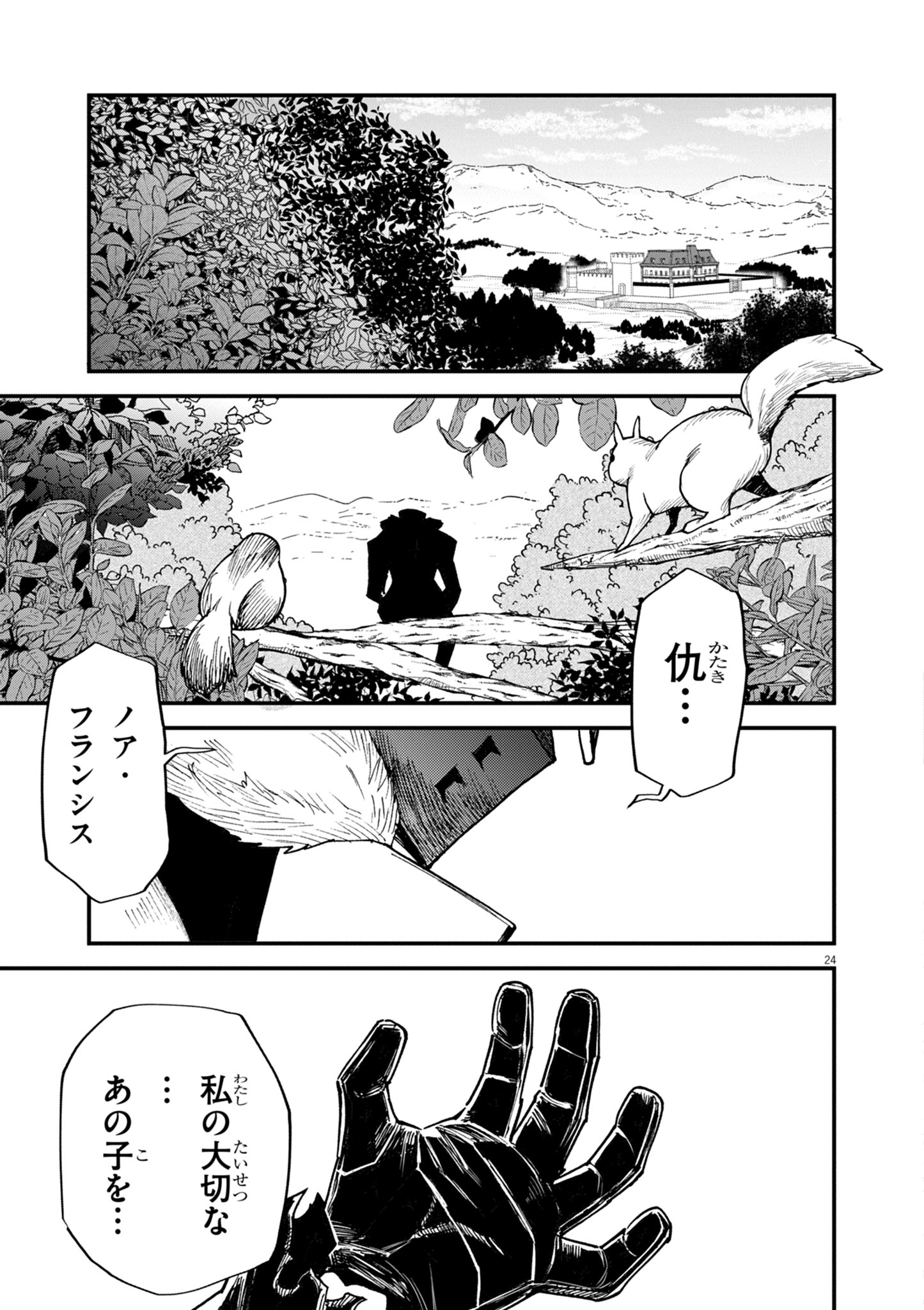 ゲーム悪役貴族に転生した俺は、チート筋肉で無双する 第42話 - Page 24