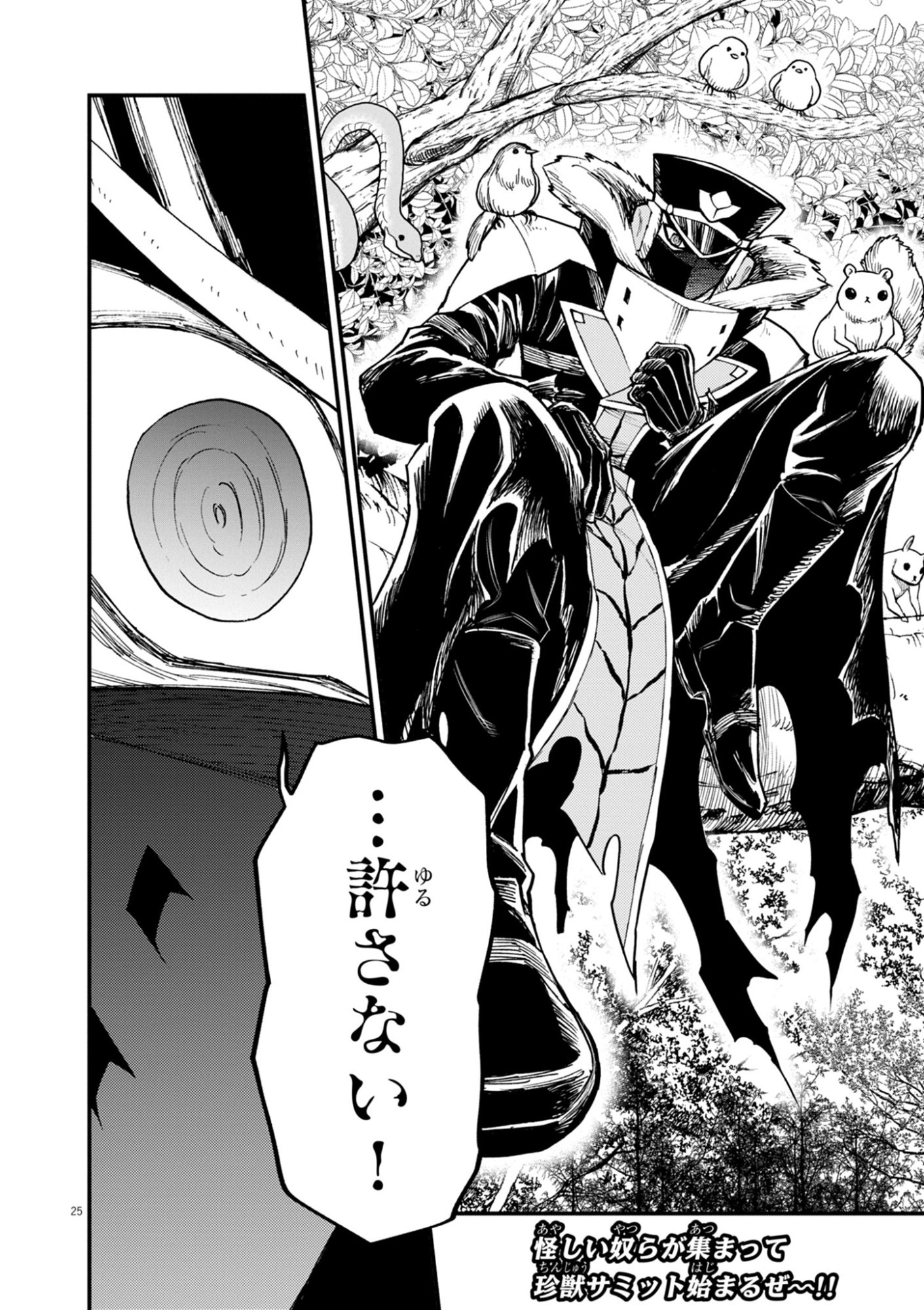ゲーム悪役貴族に転生した俺は、チート筋肉で無双する 第42話 - Page 25