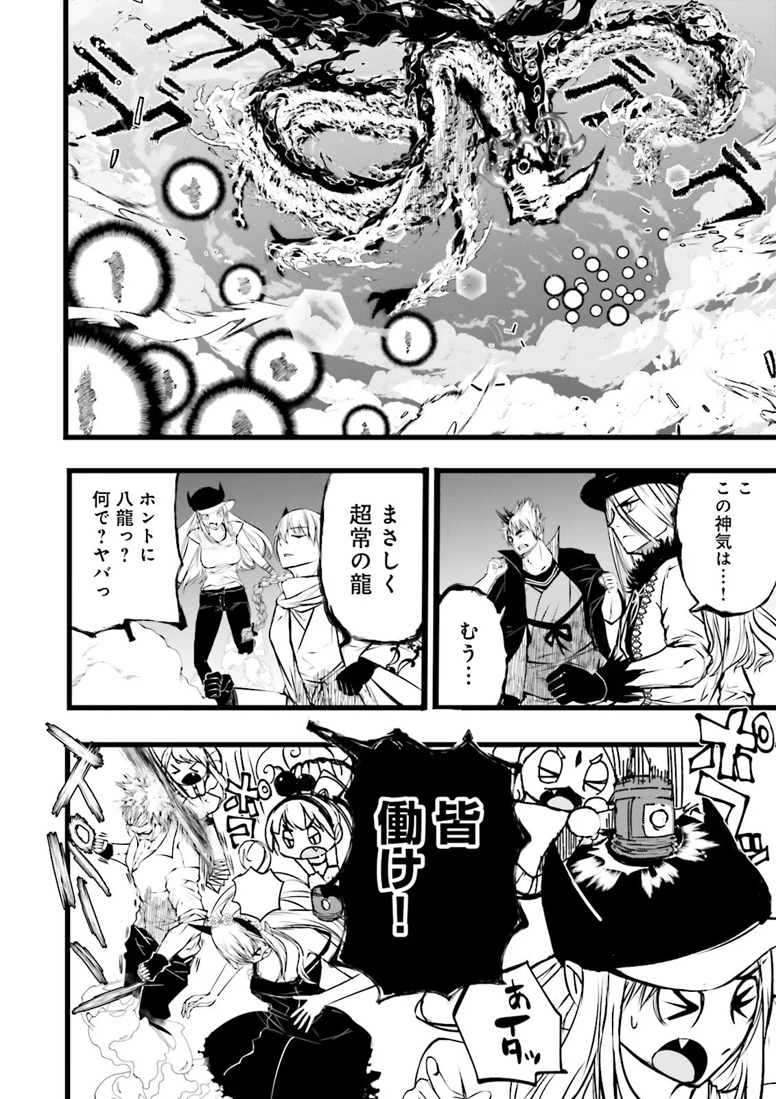 スキルがなければレベルを上げる がカンストの世界でレベル 万からスタート 第60.1話 - Page 2