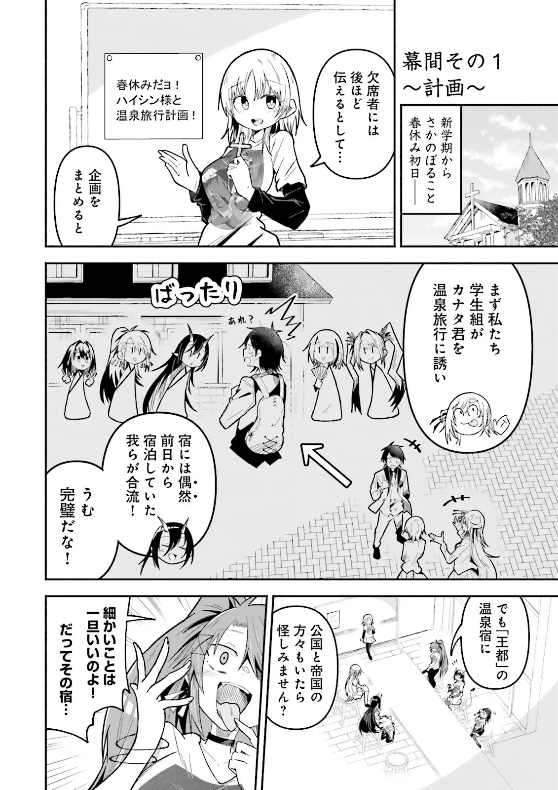 異世界で配信活動をしたら大量のヤンデレ信者を生み出してしまった件 第67.35話 - Page 2