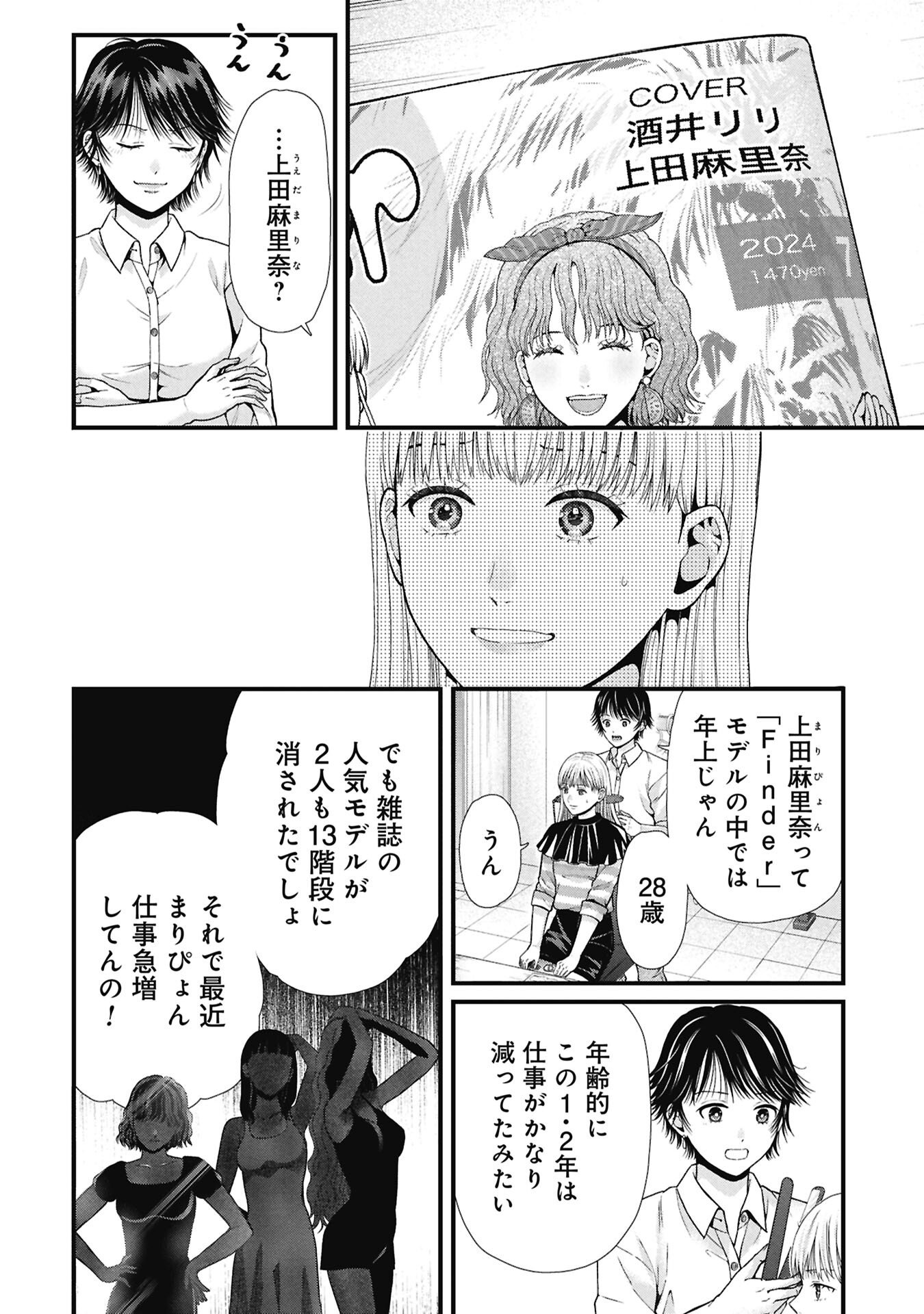 トウ狂女子図鑑 普通じゃ足りない私たち 第18.1話 - Page 2