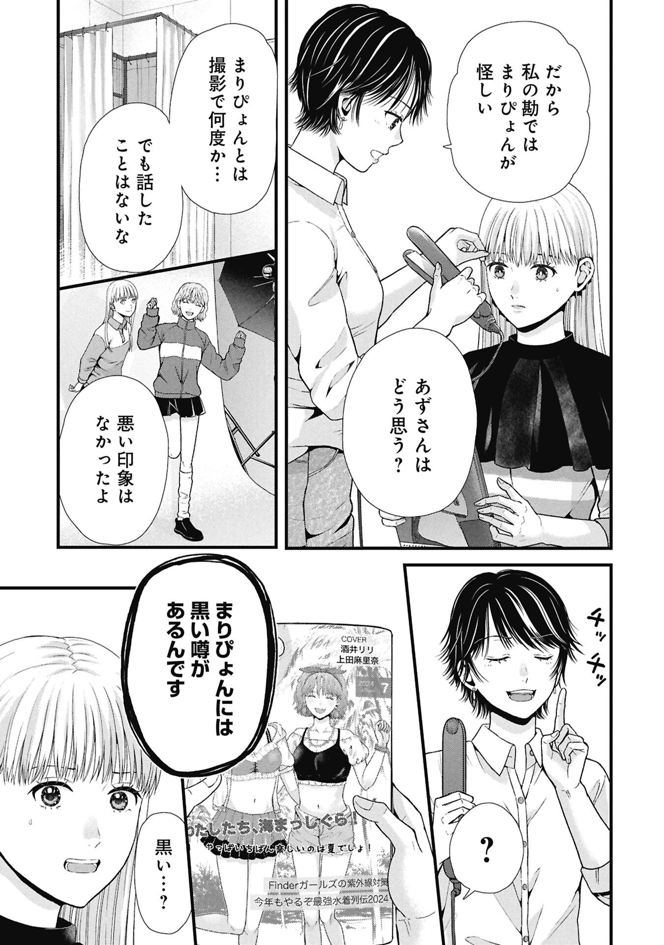 トウ狂女子図鑑 普通じゃ足りない私たち 第18.1話 - Page 3