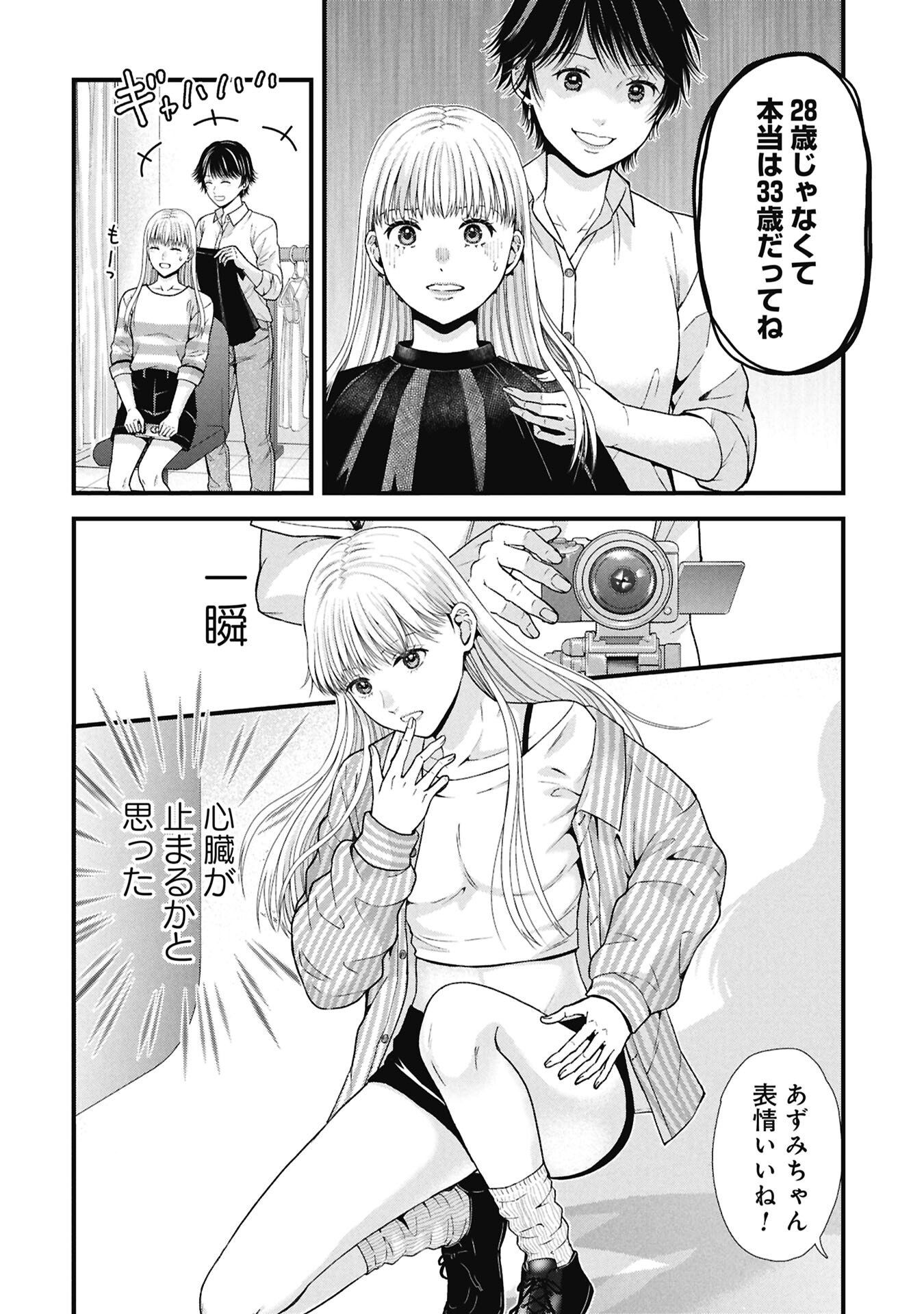 トウ狂女子図鑑 普通じゃ足りない私たち 第18.1話 - Page 4