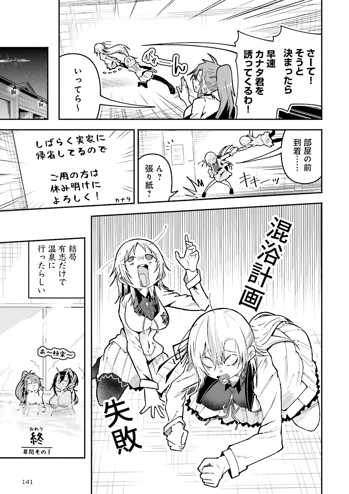異世界で配信活動をしたら大量のヤンデレ信者を生み出してしまった件 第67.35話 - Page 5