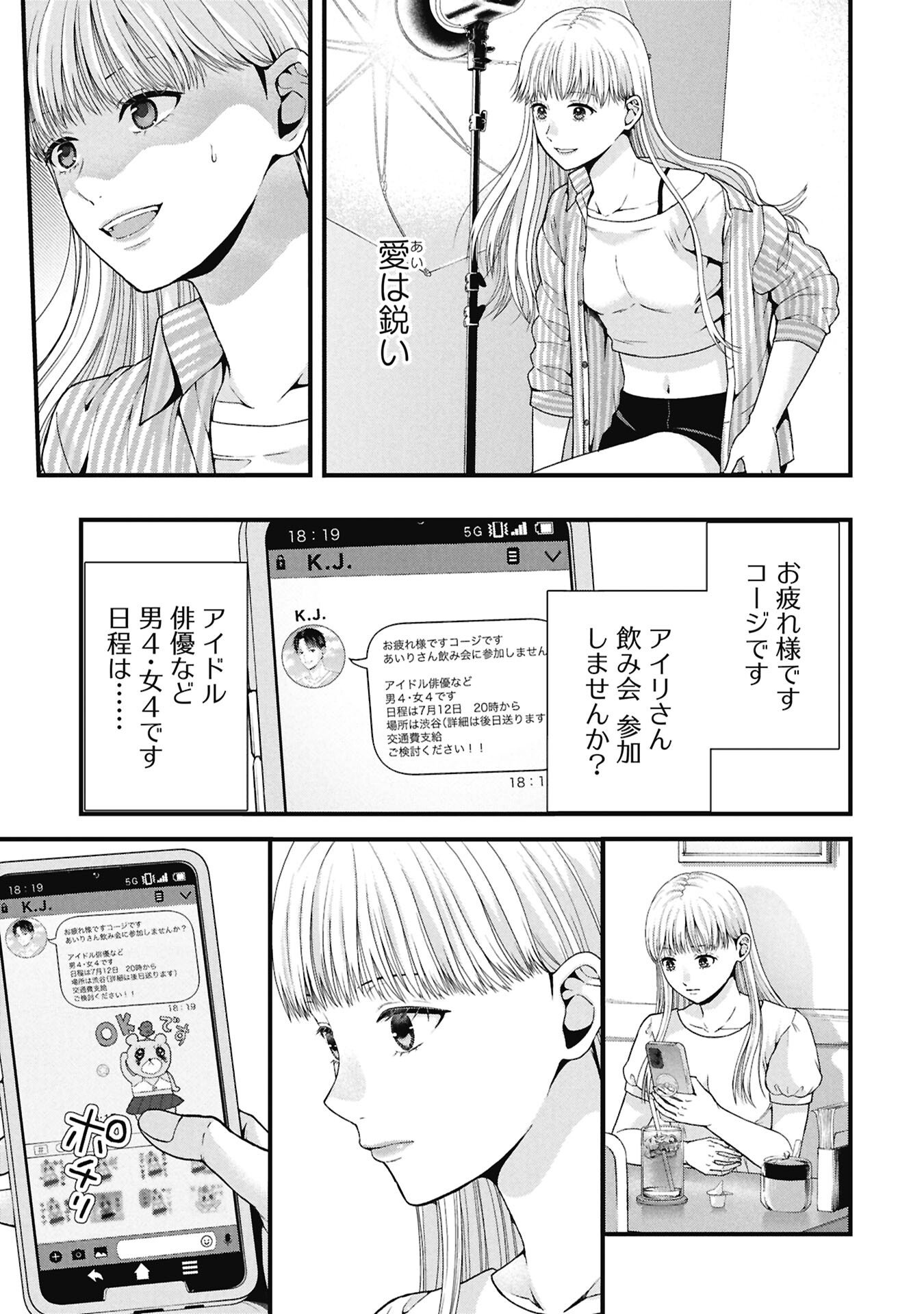 トウ狂女子図鑑 普通じゃ足りない私たち 第18.1話 - Page 5