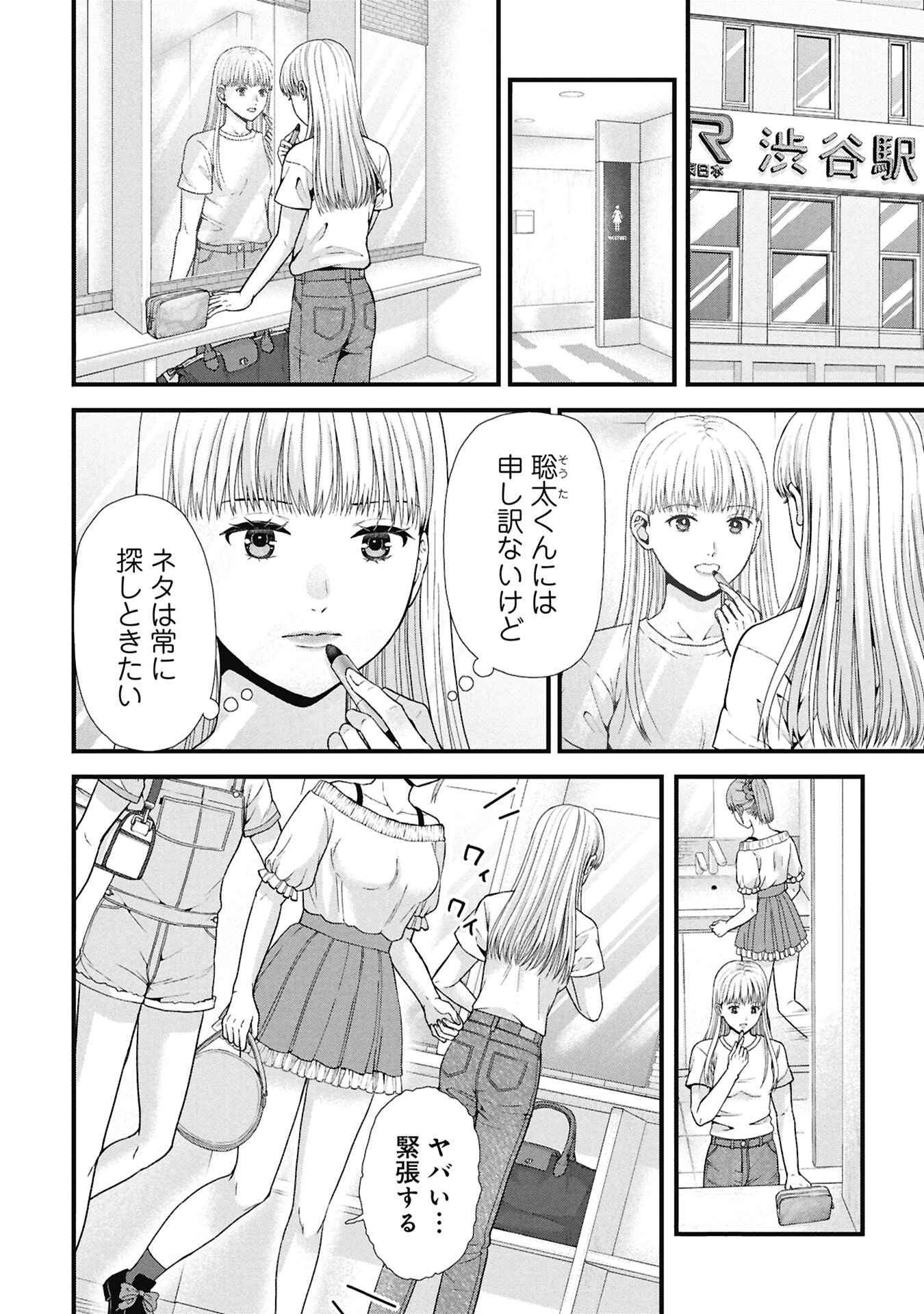 トウ狂女子図鑑 普通じゃ足りない私たち 第18.1話 - Page 6