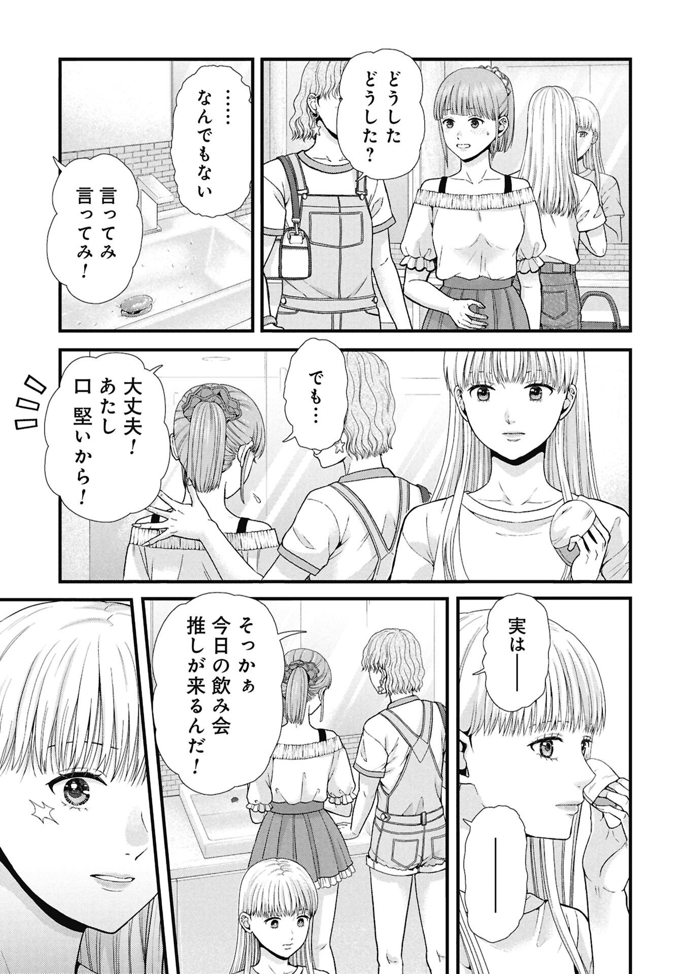 トウ狂女子図鑑 普通じゃ足りない私たち 第18.1話 - Page 7