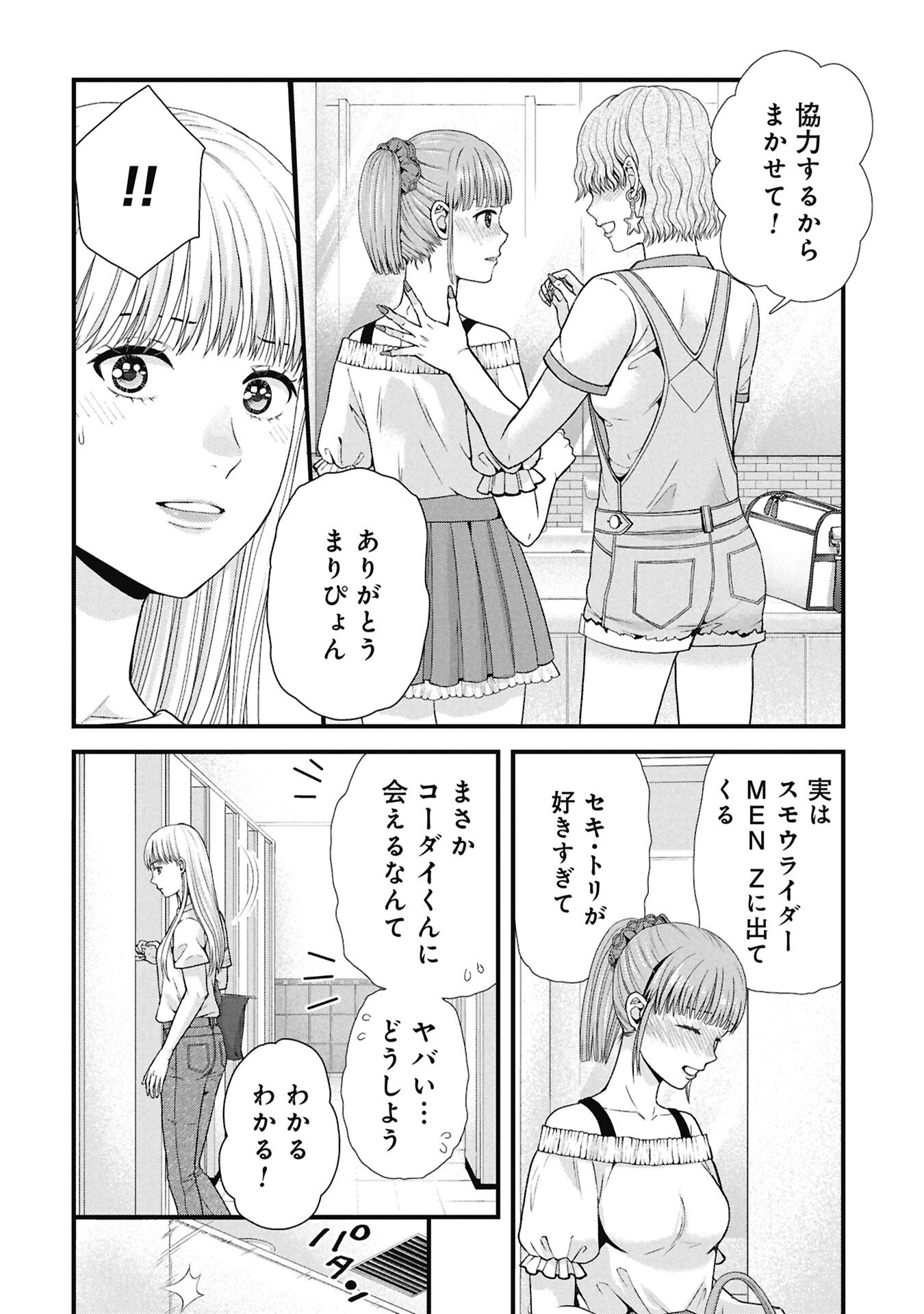 トウ狂女子図鑑 普通じゃ足りない私たち 第18.1話 - Page 8