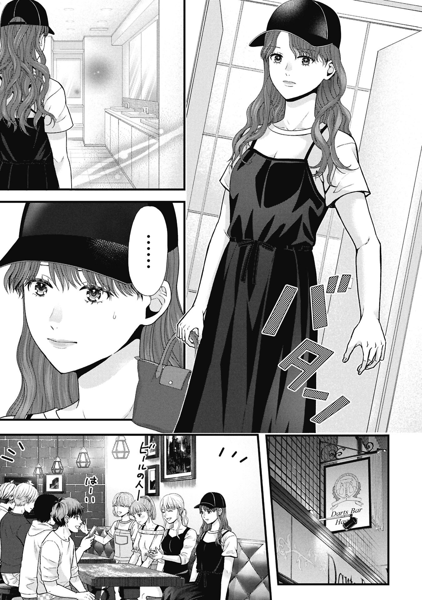 トウ狂女子図鑑 普通じゃ足りない私たち 第18.1話 - Page 9